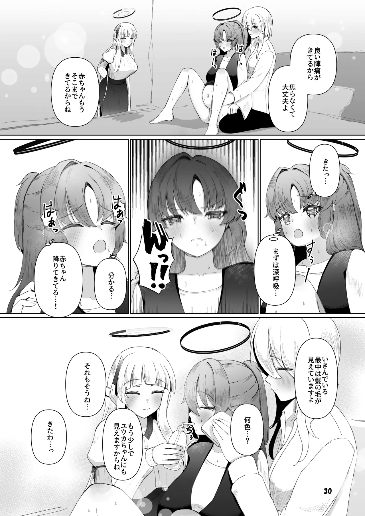 ユウカが産むとこみてて - page29