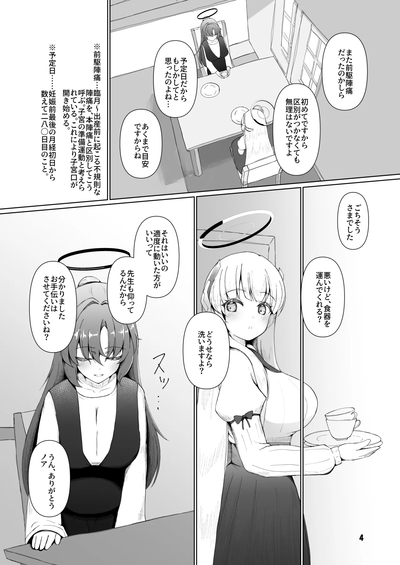 ユウカが産むとこみてて - page3