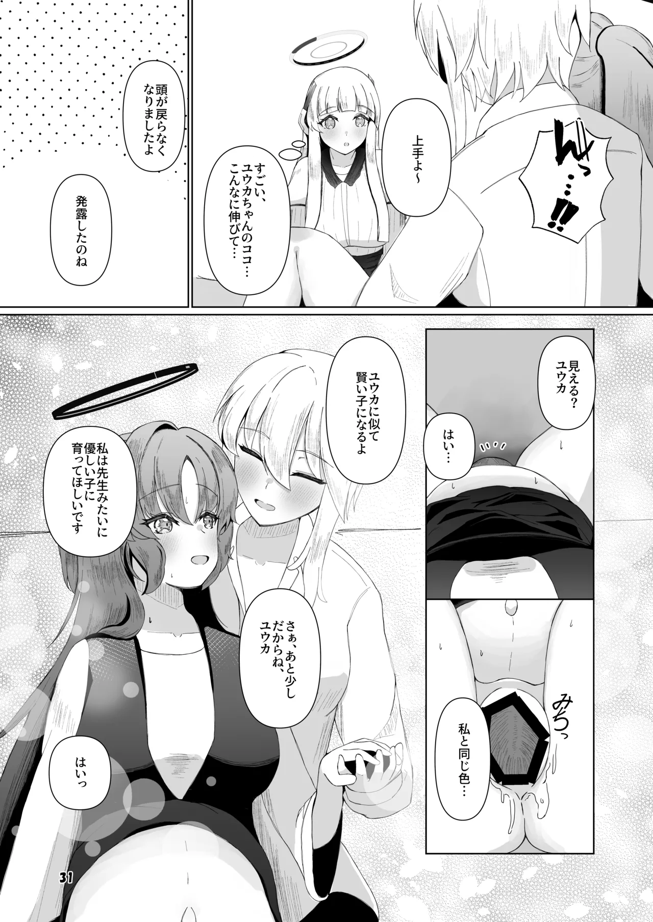 ユウカが産むとこみてて - page30