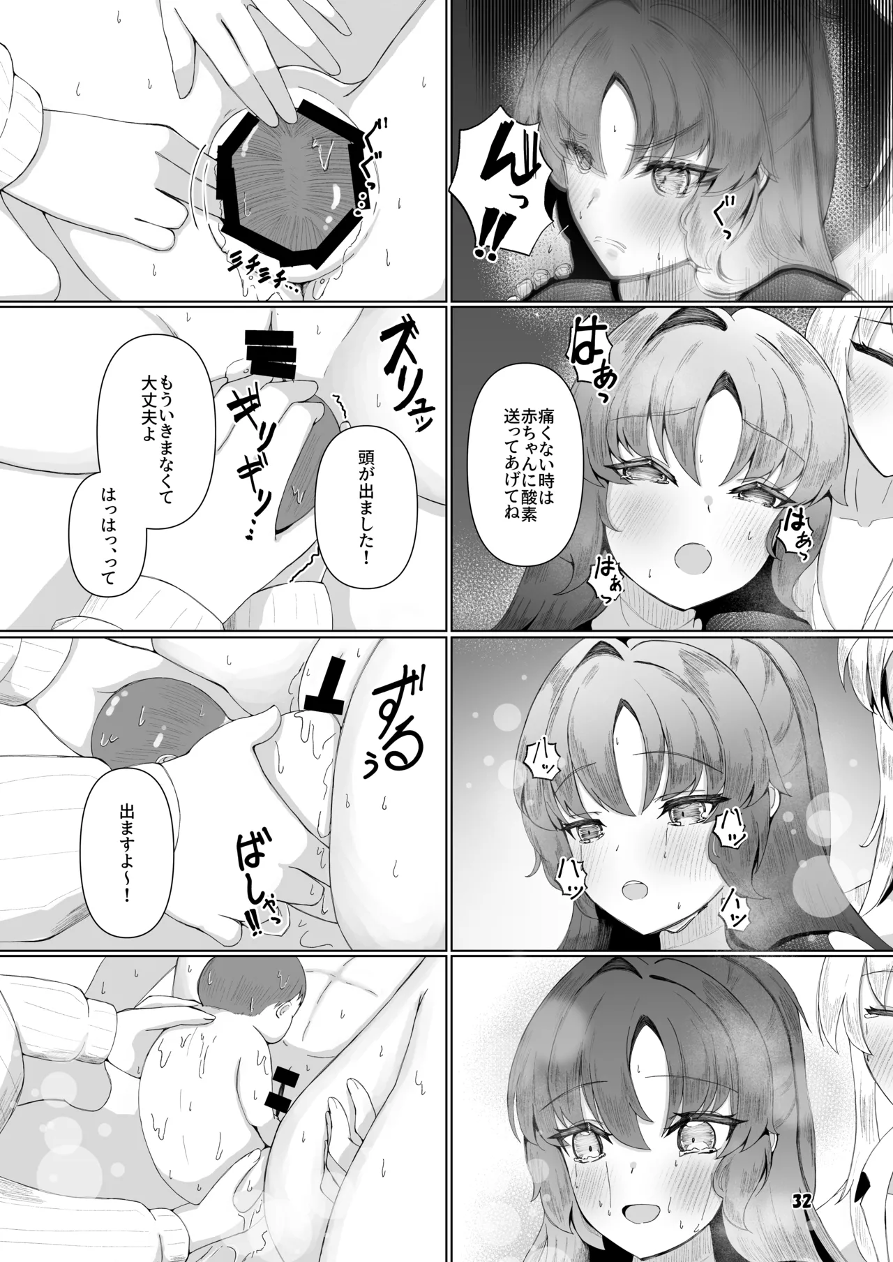ユウカが産むとこみてて - page31