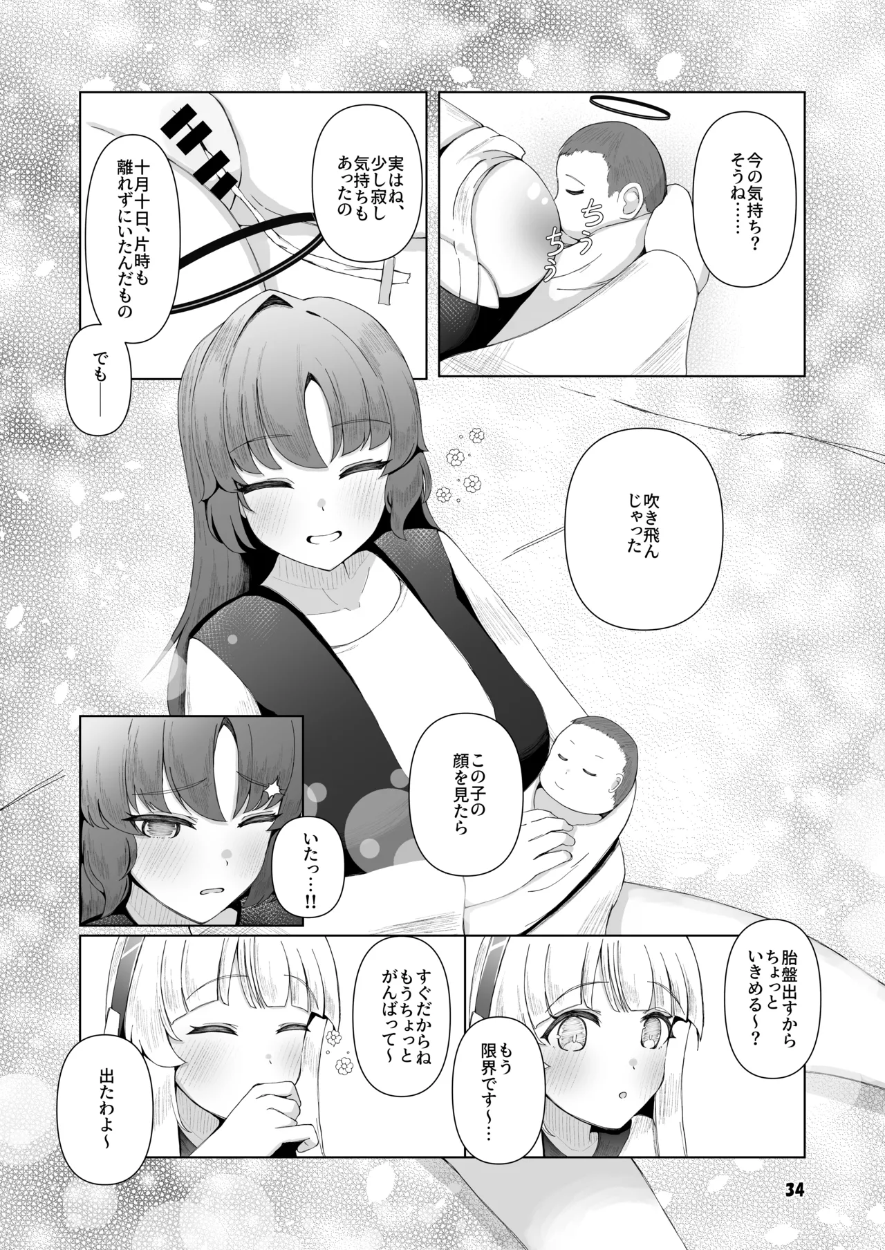 ユウカが産むとこみてて - page33