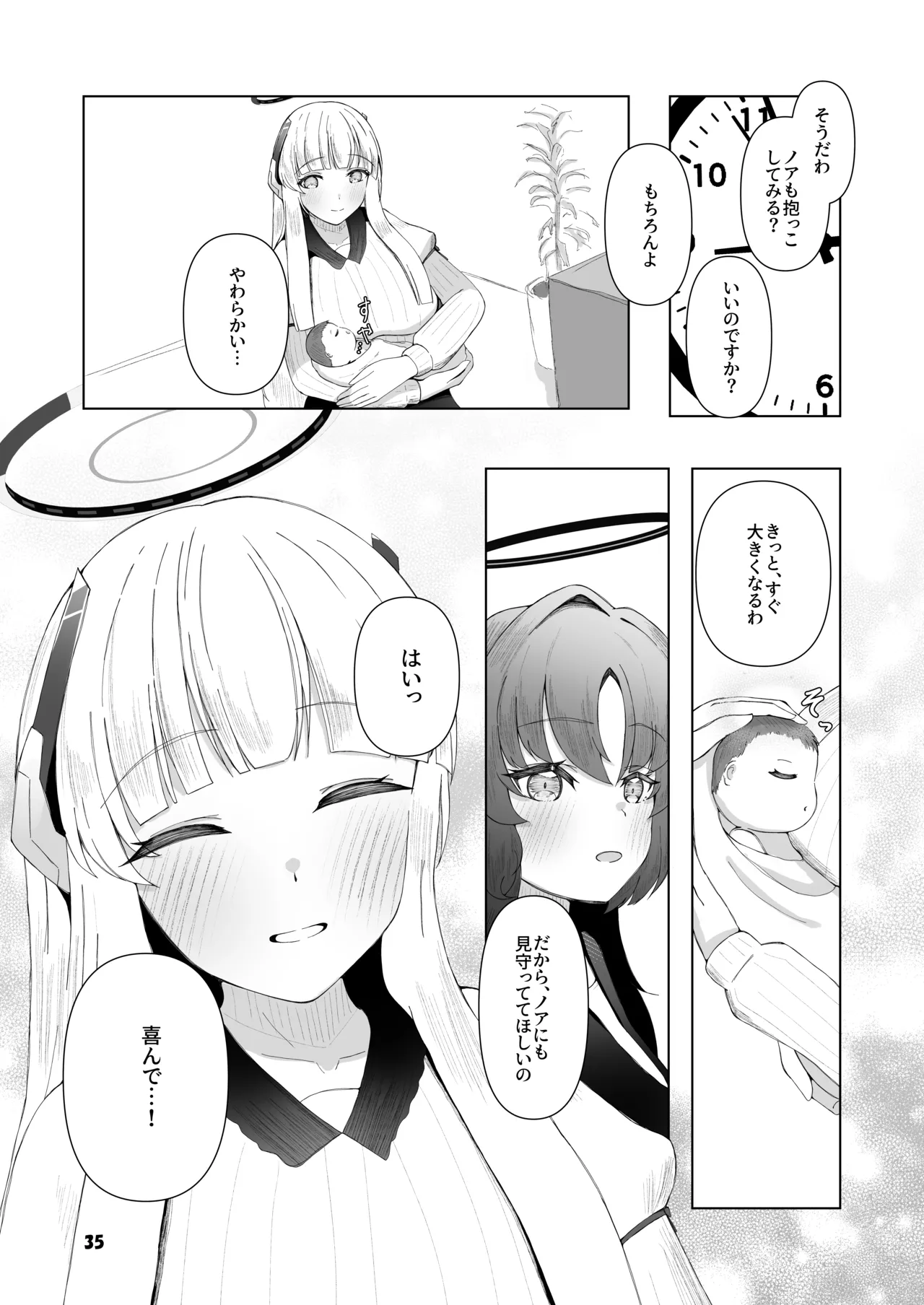 ユウカが産むとこみてて - page34