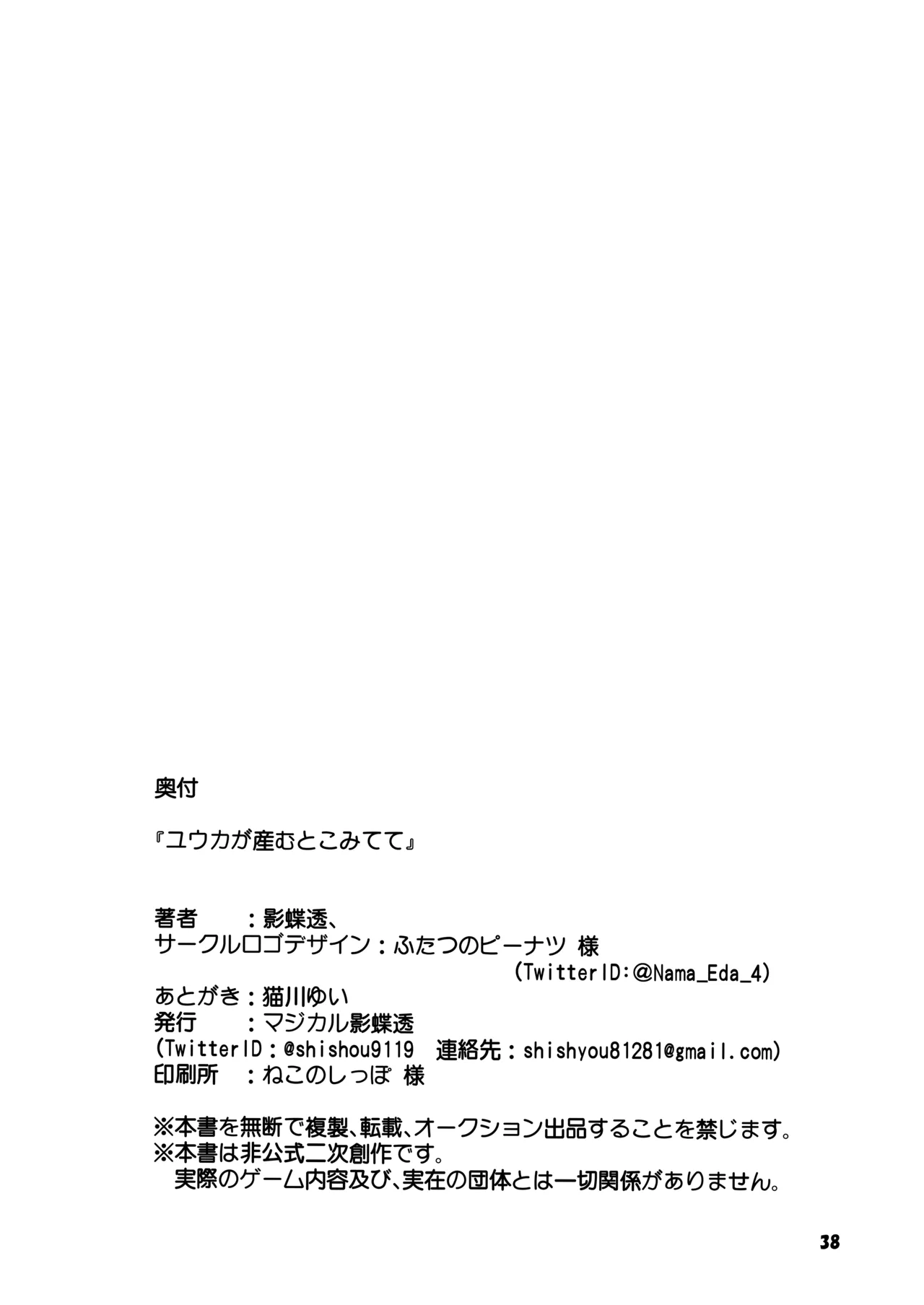 ユウカが産むとこみてて - page36