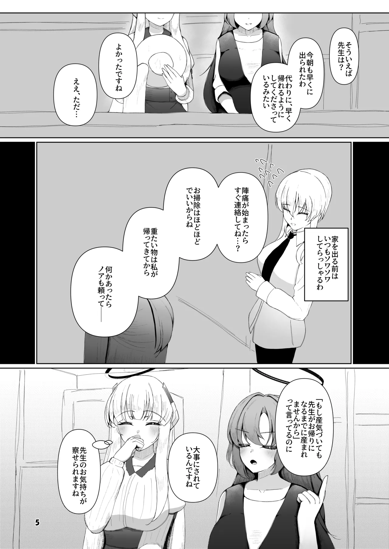 ユウカが産むとこみてて - page4