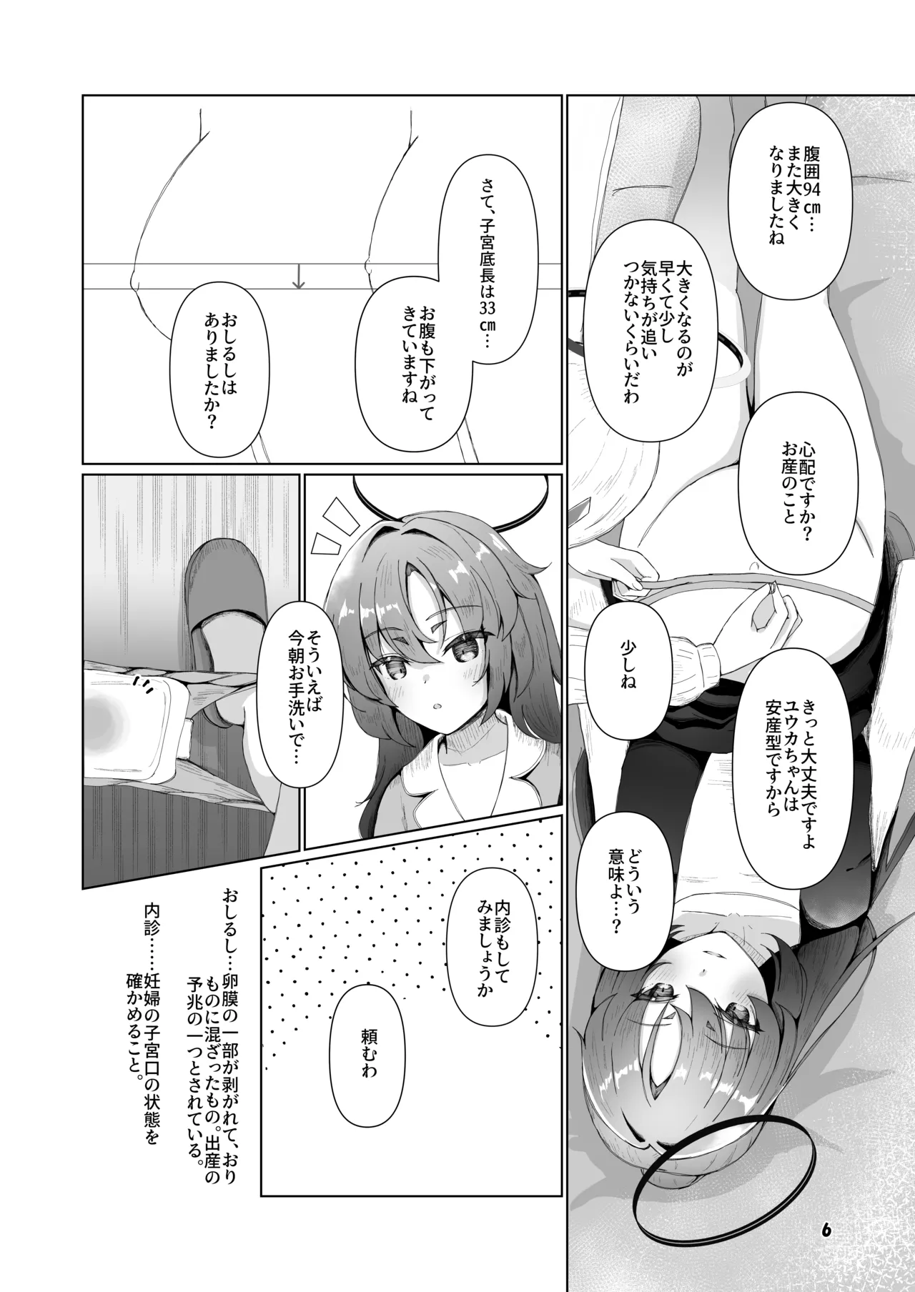 ユウカが産むとこみてて - page5