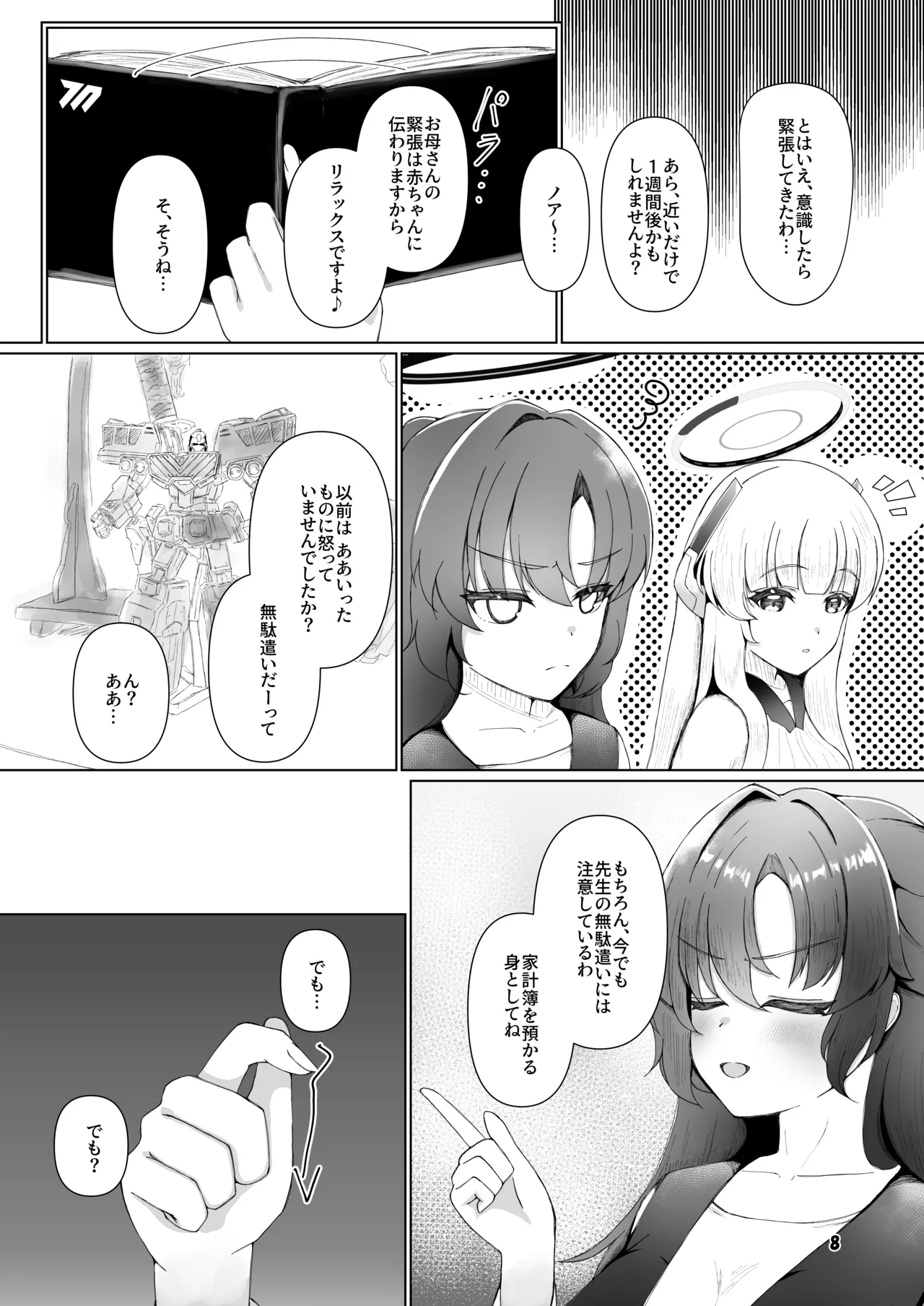 ユウカが産むとこみてて - page7