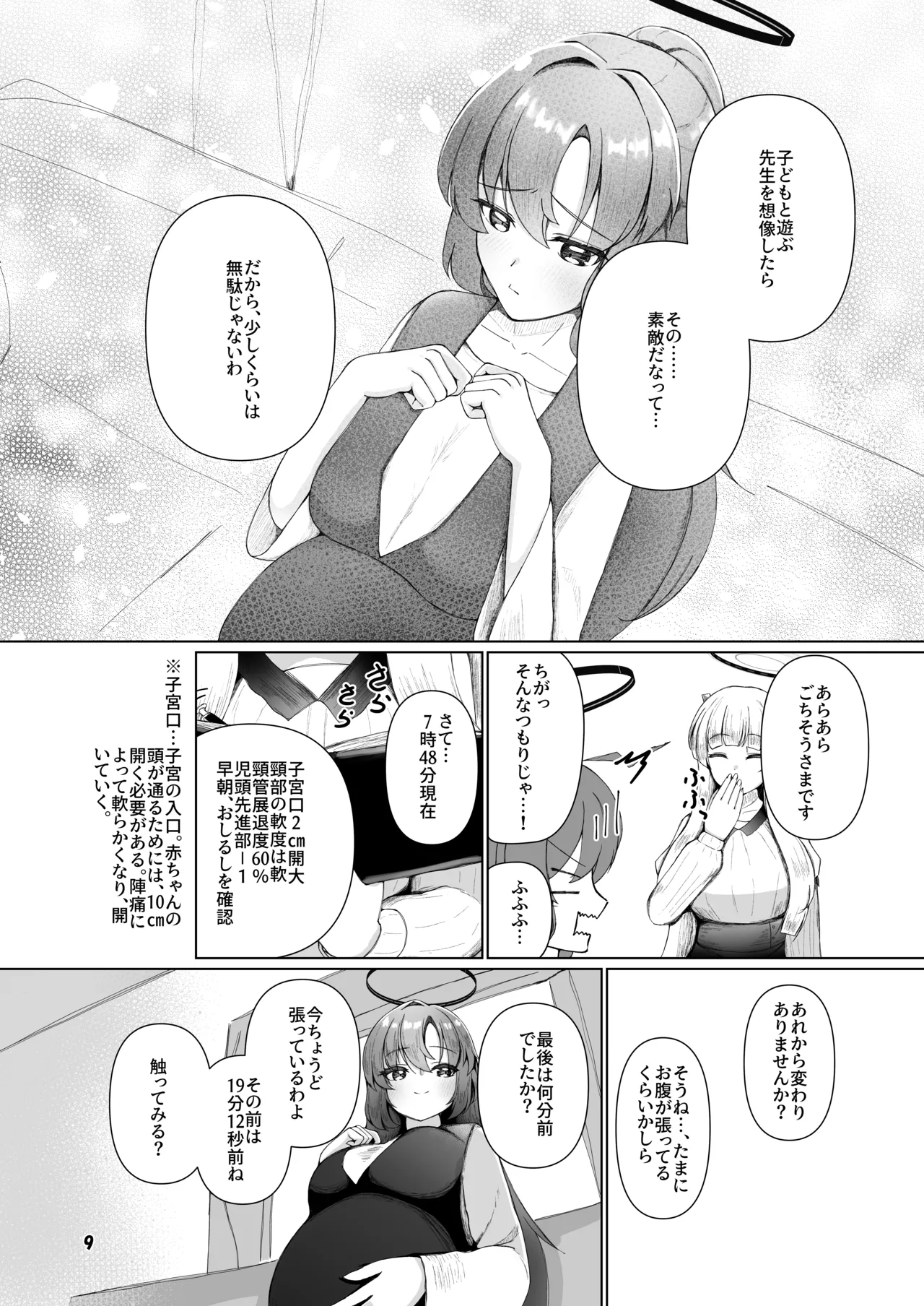 ユウカが産むとこみてて - page8