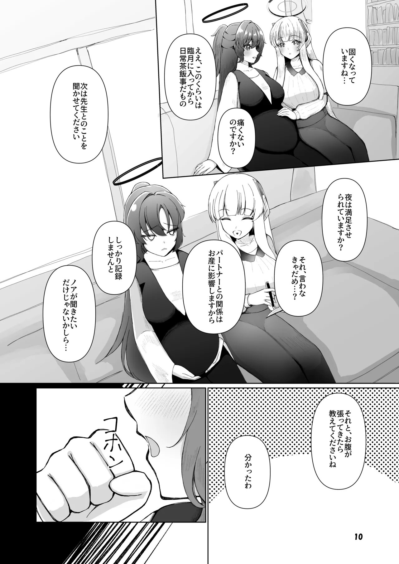 ユウカが産むとこみてて - page9