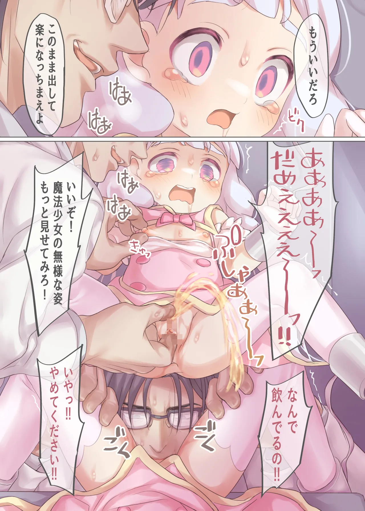 魔法少女VS悪のおじさん - page12