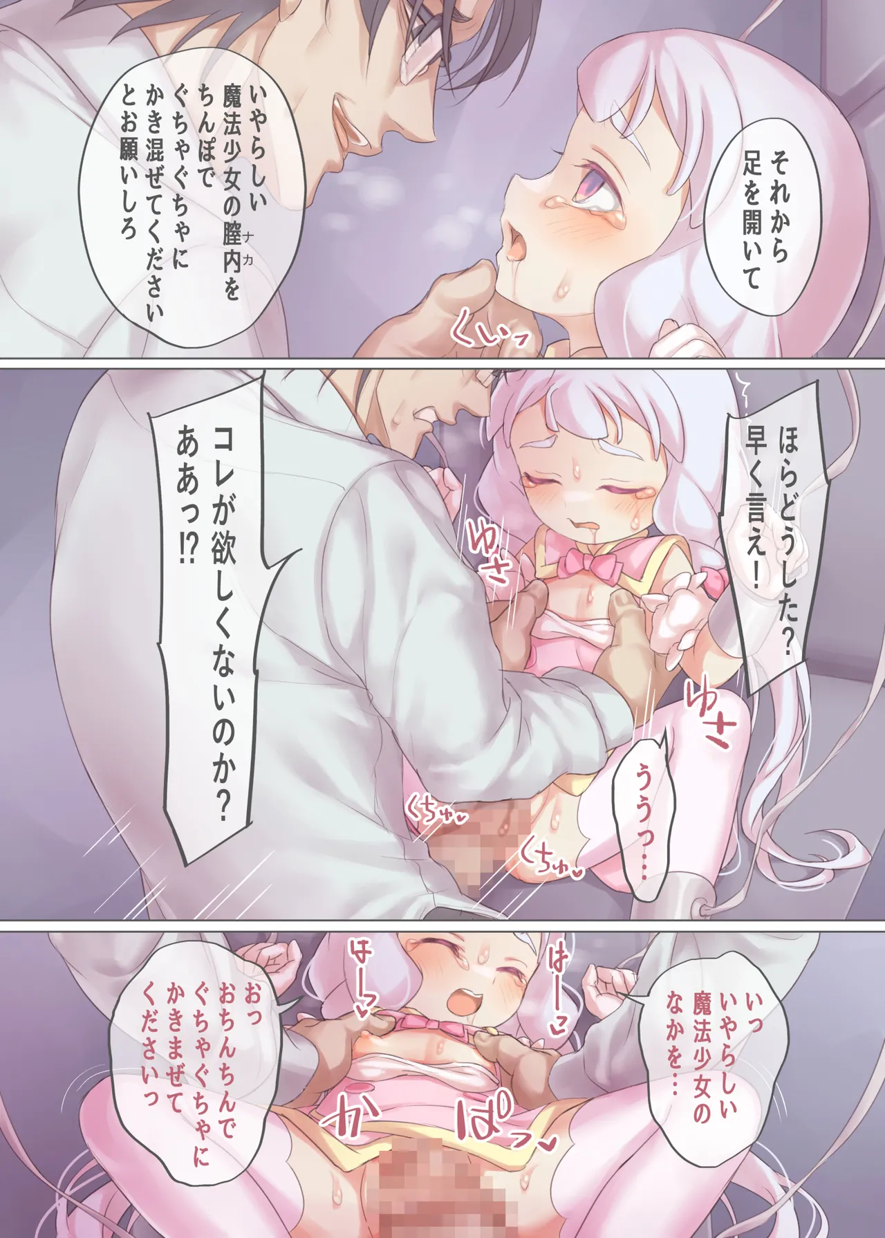 魔法少女VS悪のおじさん - page15