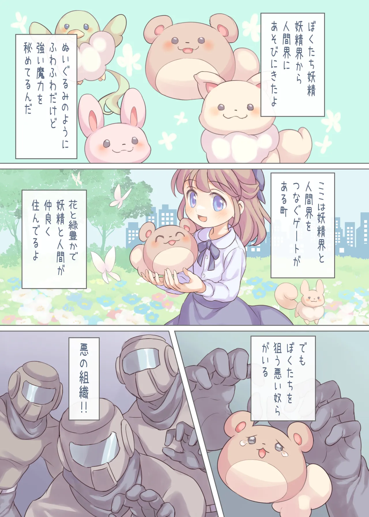 魔法少女VS悪のおじさん - page2