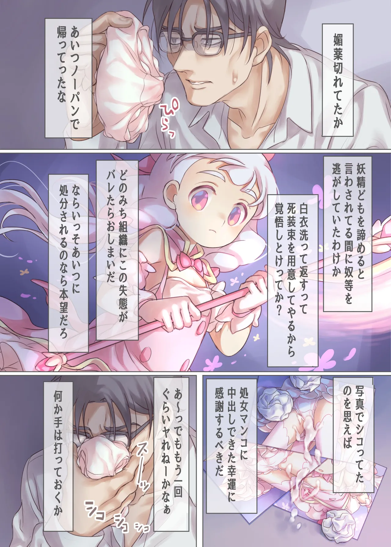 魔法少女VS悪のおじさん - page23