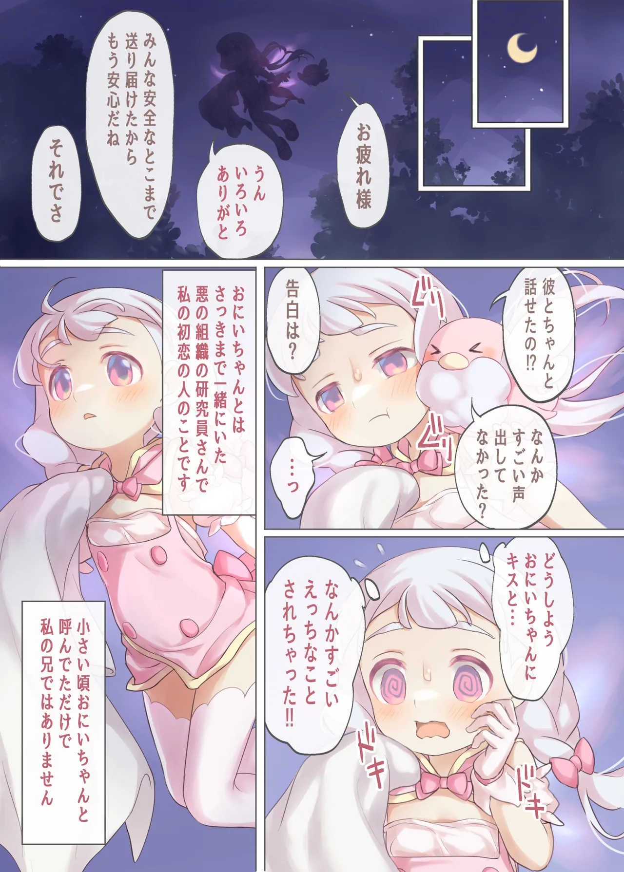 魔法少女VS悪のおじさん - page24