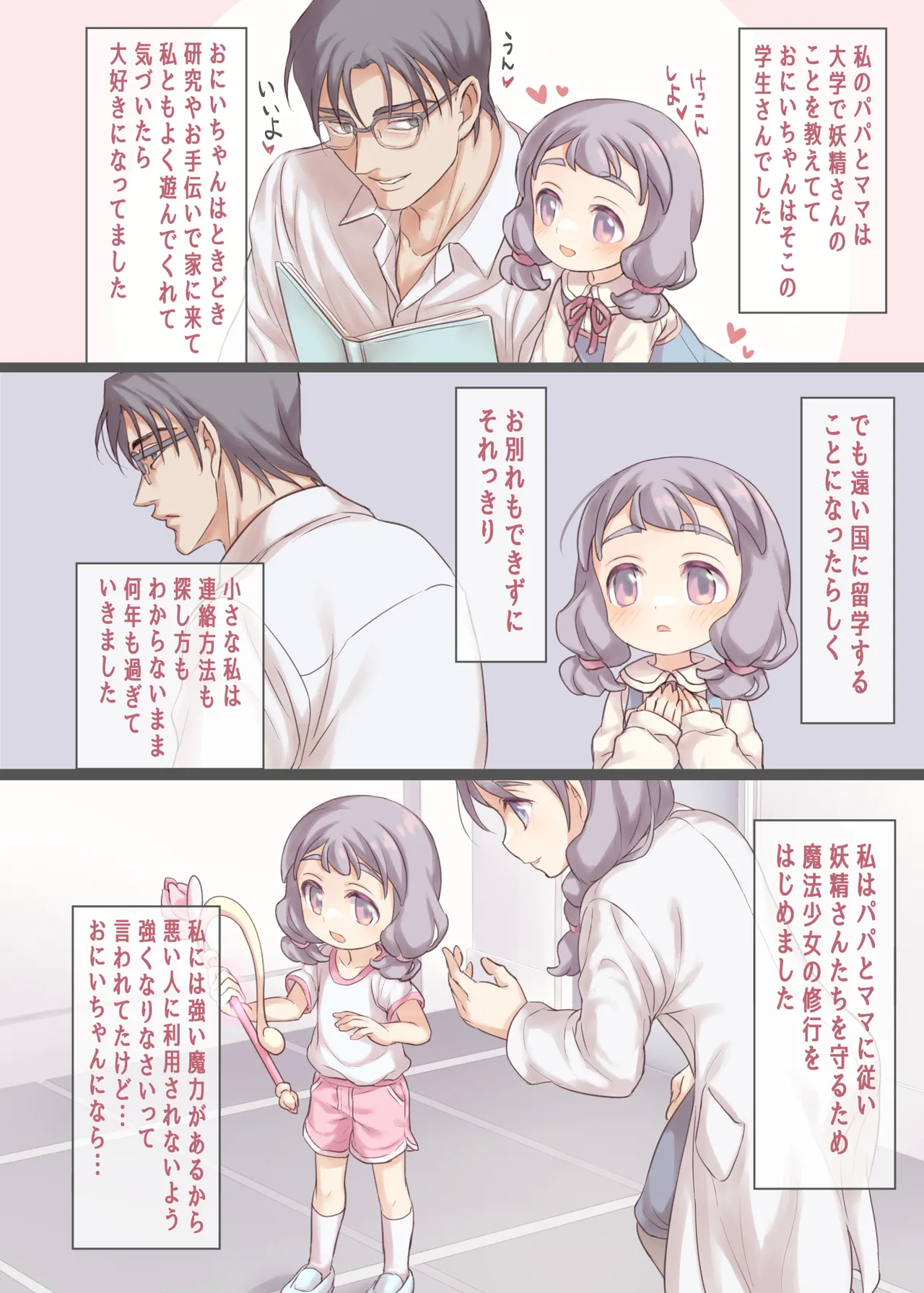 魔法少女VS悪のおじさん - page25