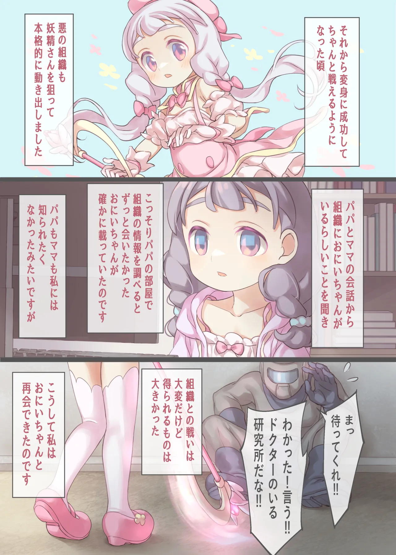 魔法少女VS悪のおじさん - page26