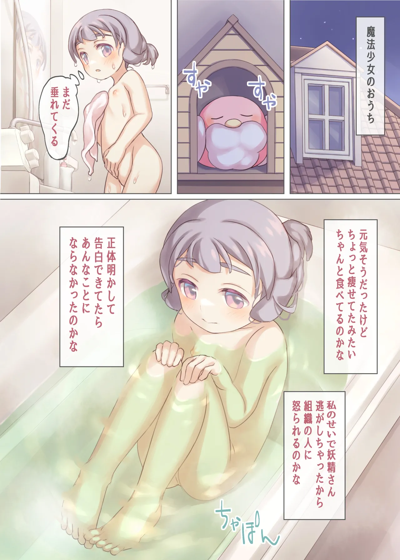 魔法少女VS悪のおじさん - page27