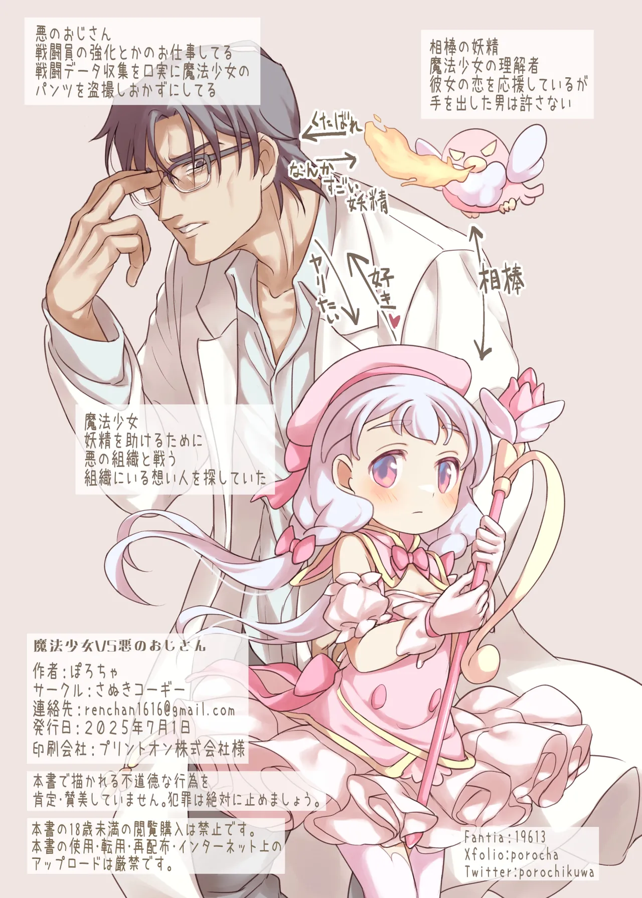 魔法少女VS悪のおじさん - page29