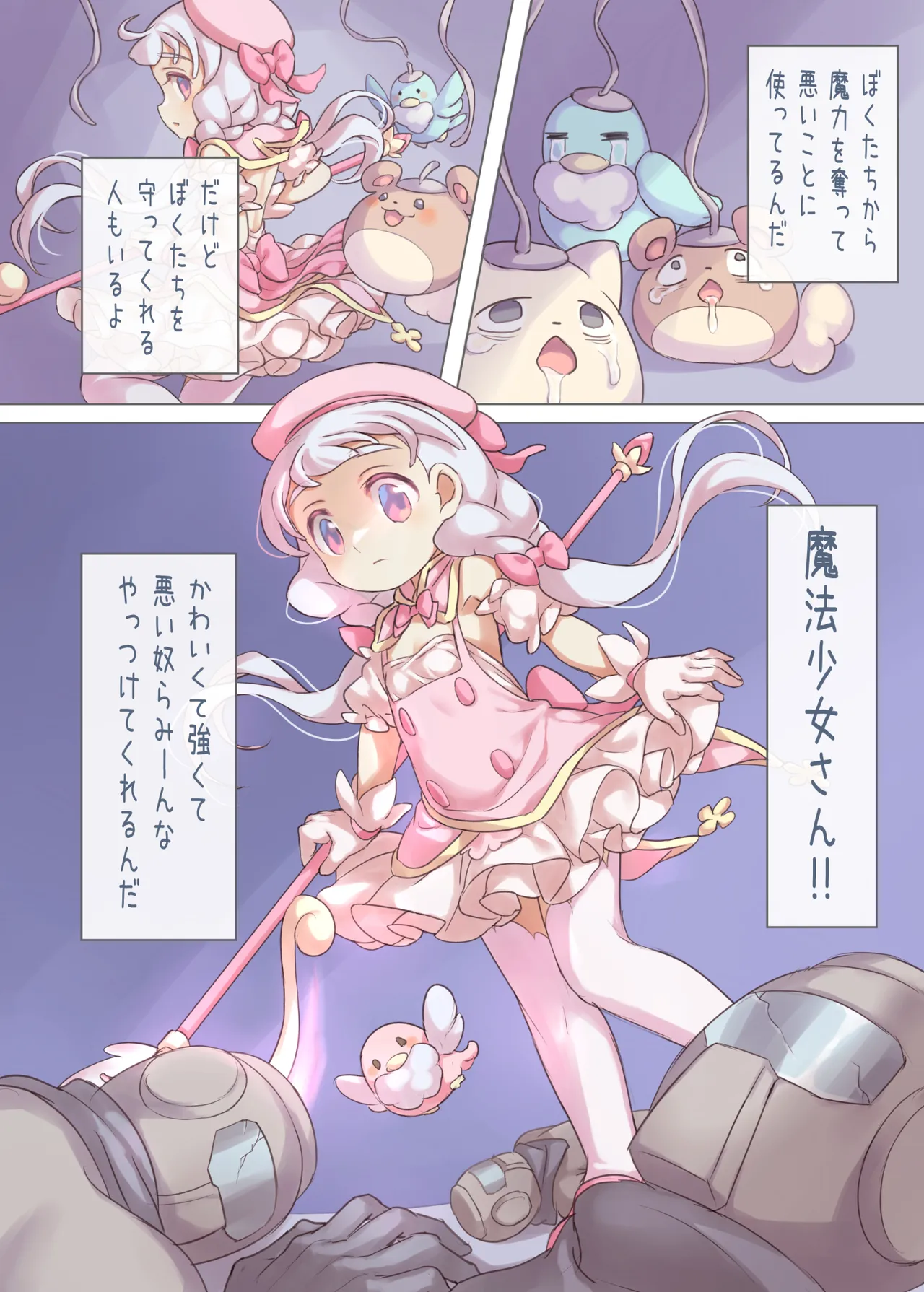 魔法少女VS悪のおじさん - page3