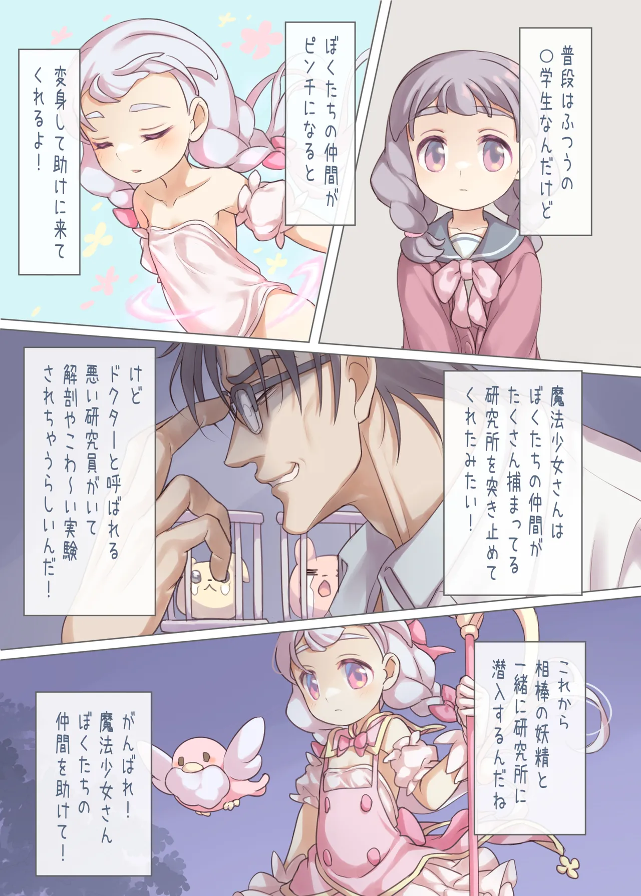 魔法少女VS悪のおじさん - page4