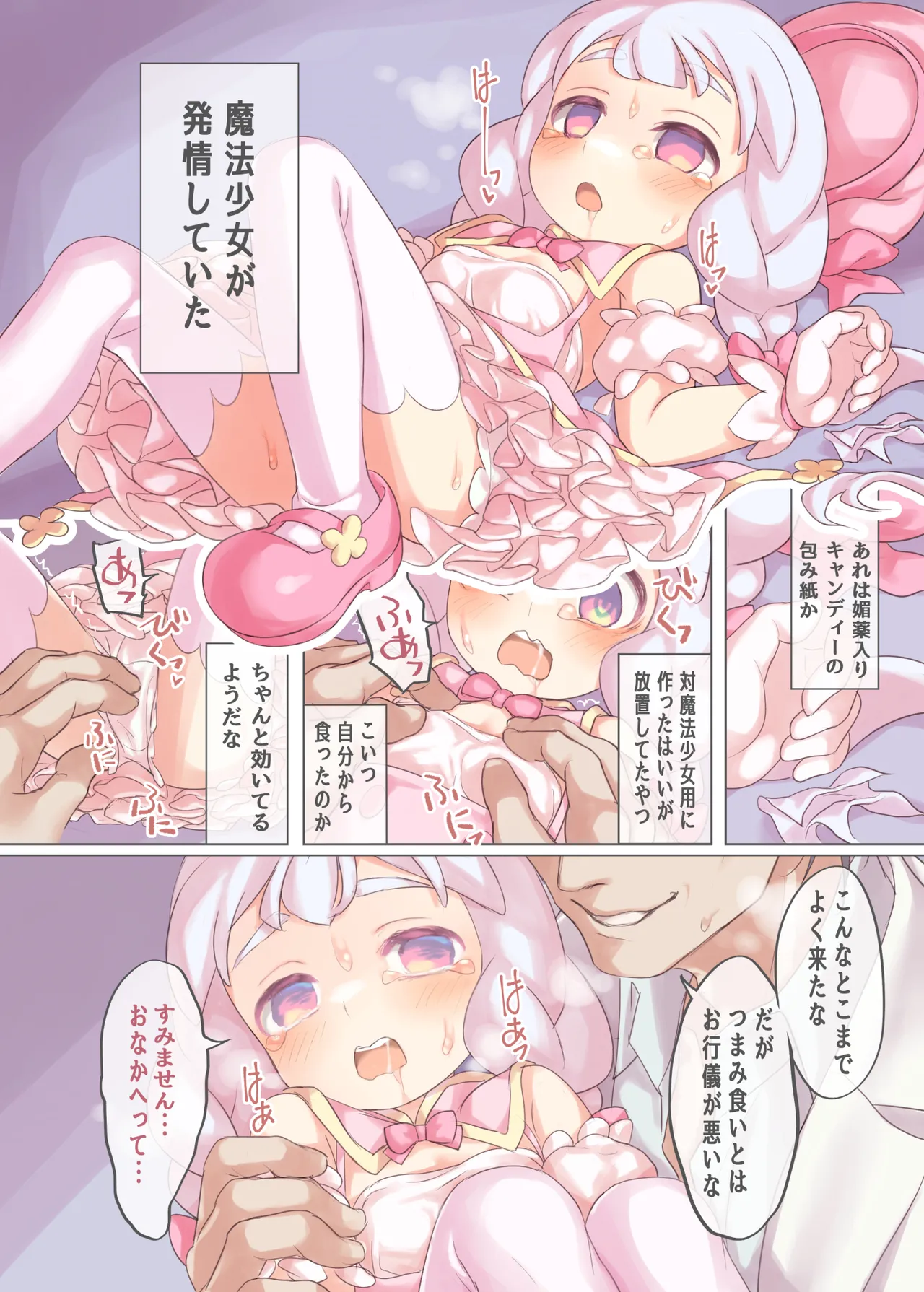 魔法少女VS悪のおじさん - page5