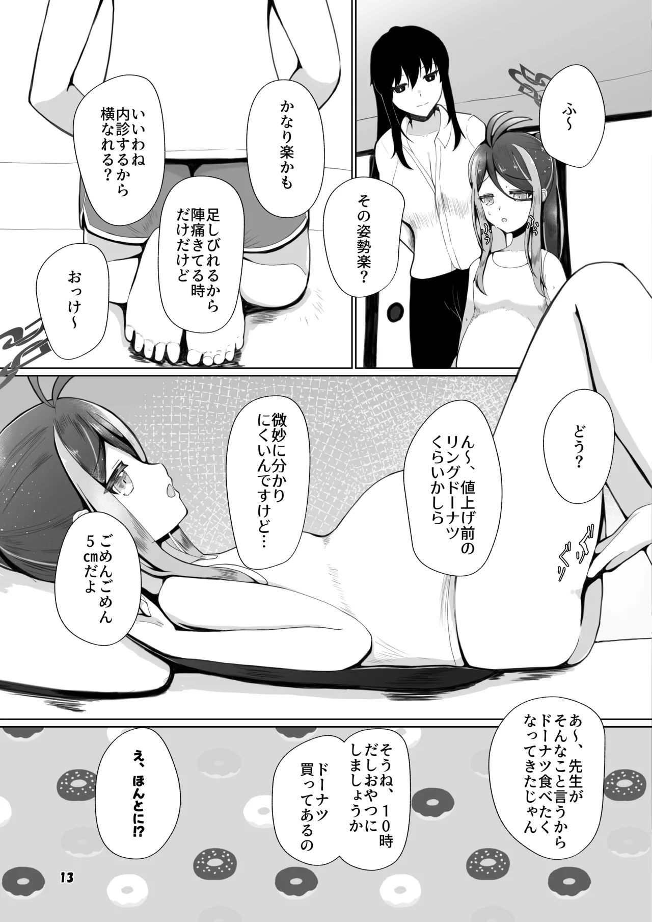 フブキと二人目。 - page10