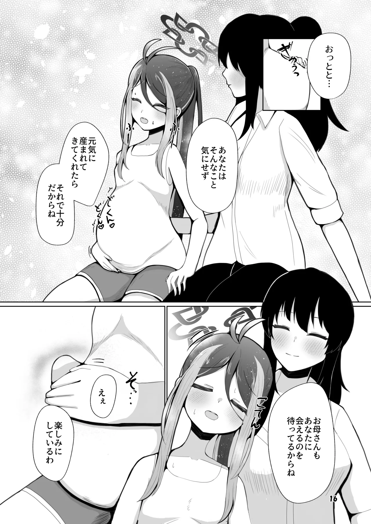 フブキと二人目。 - page13