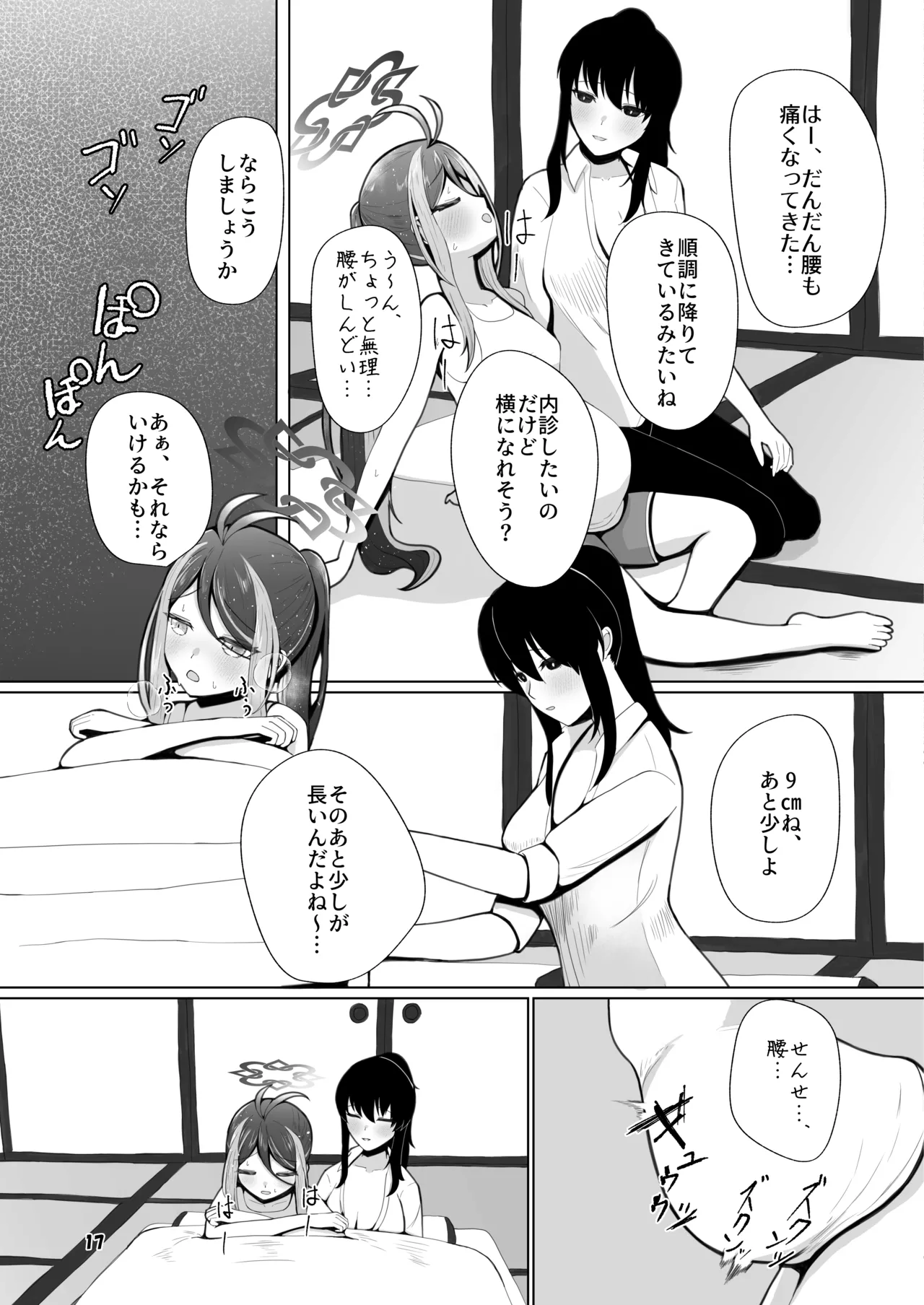 フブキと二人目。 - page14