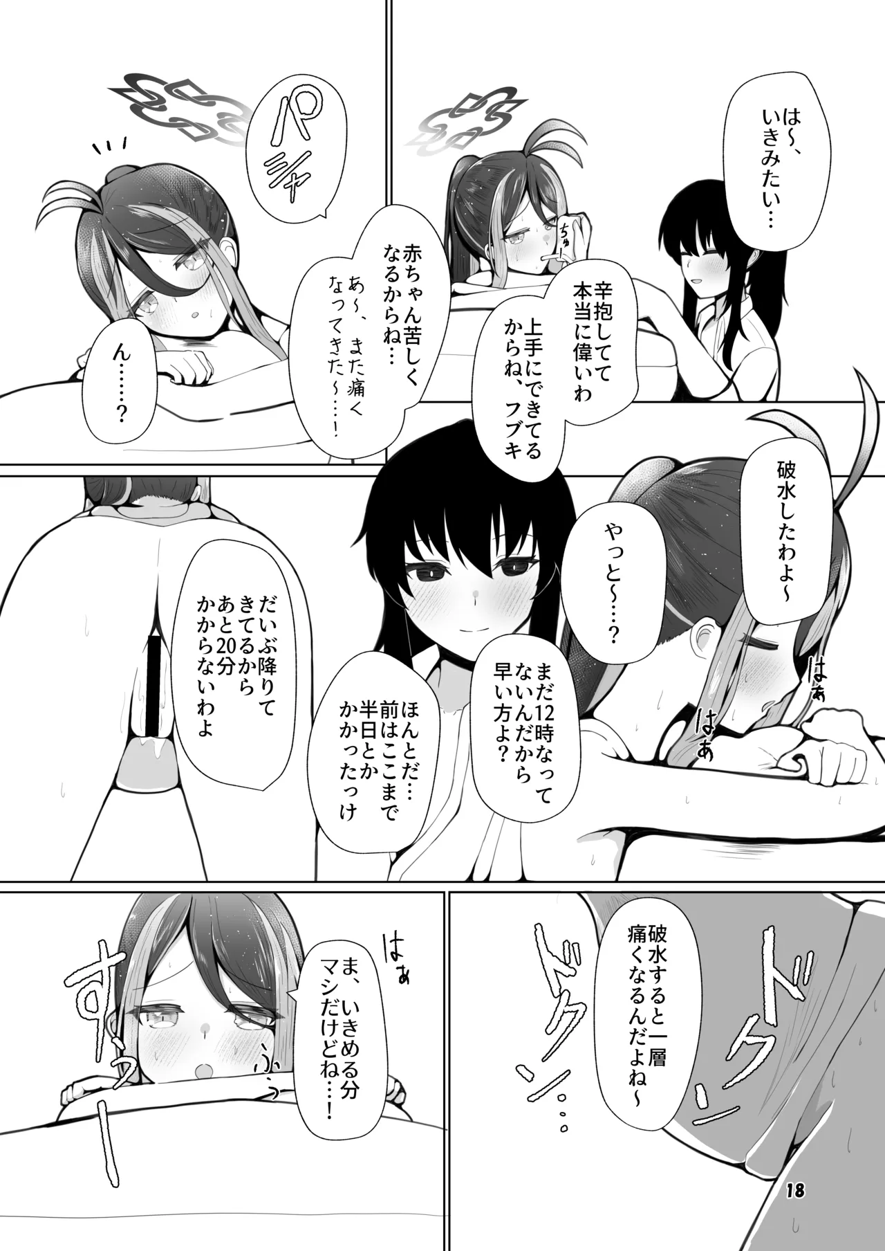 フブキと二人目。 - page15