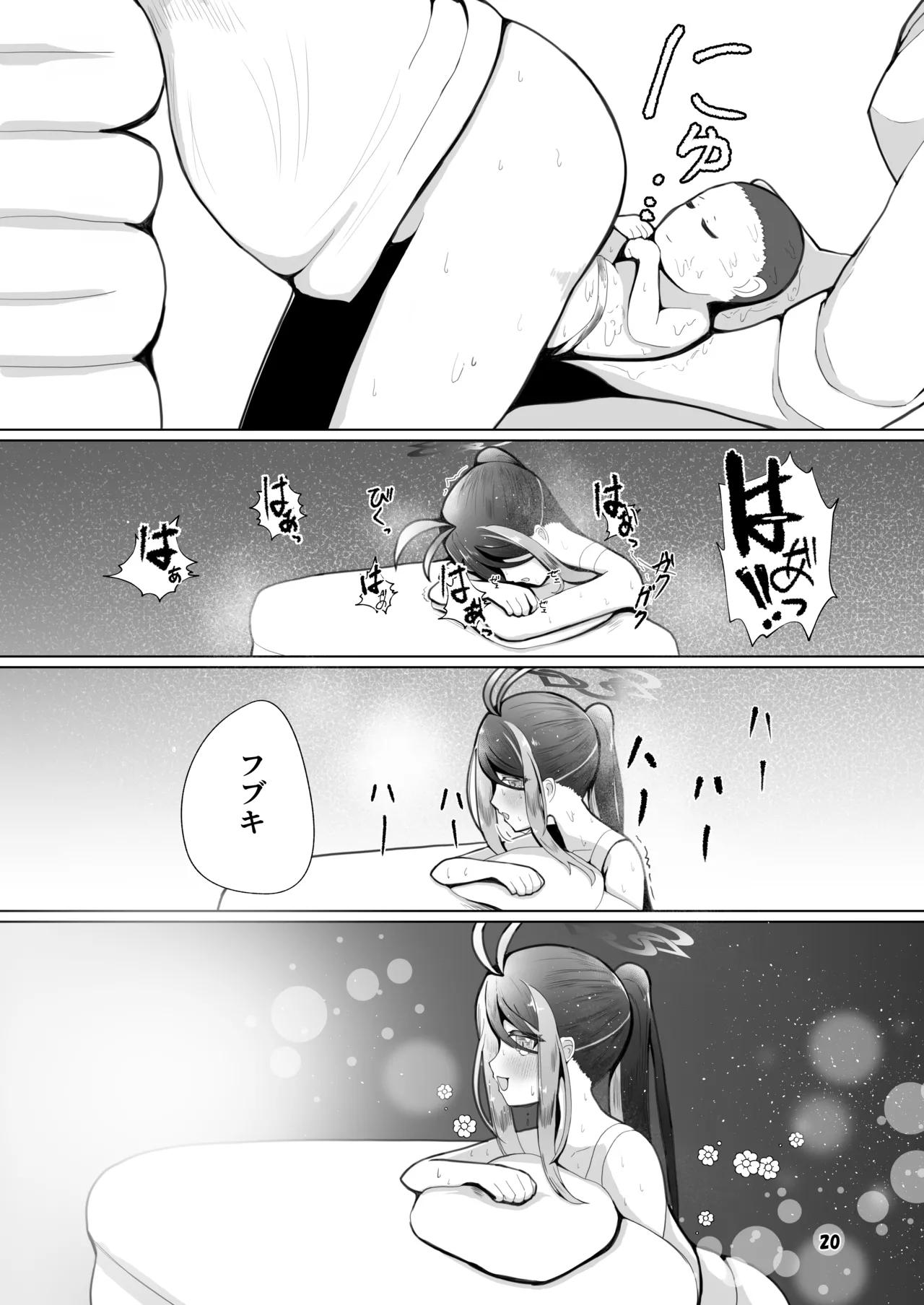 フブキと二人目。 - page17