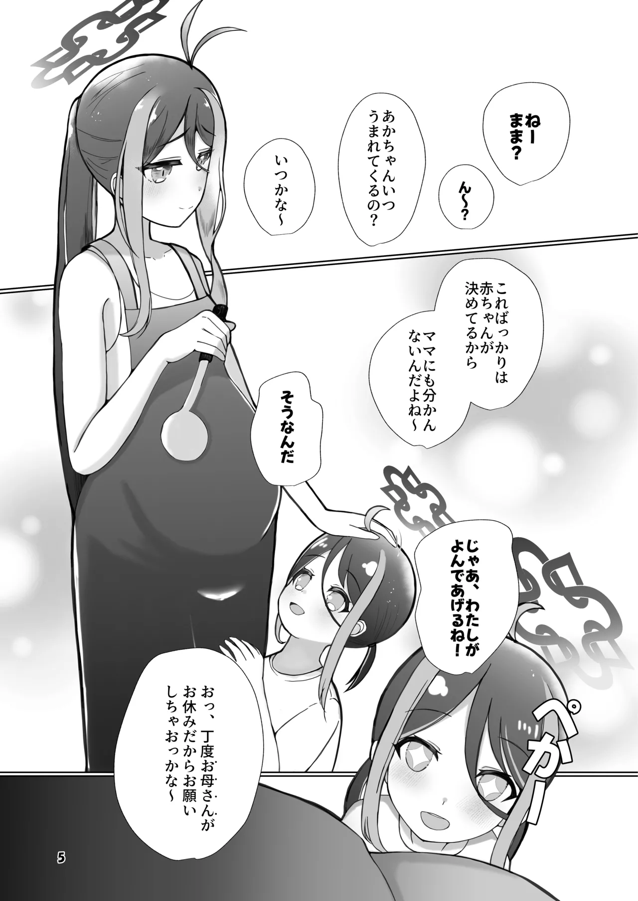 フブキと二人目。 - page2