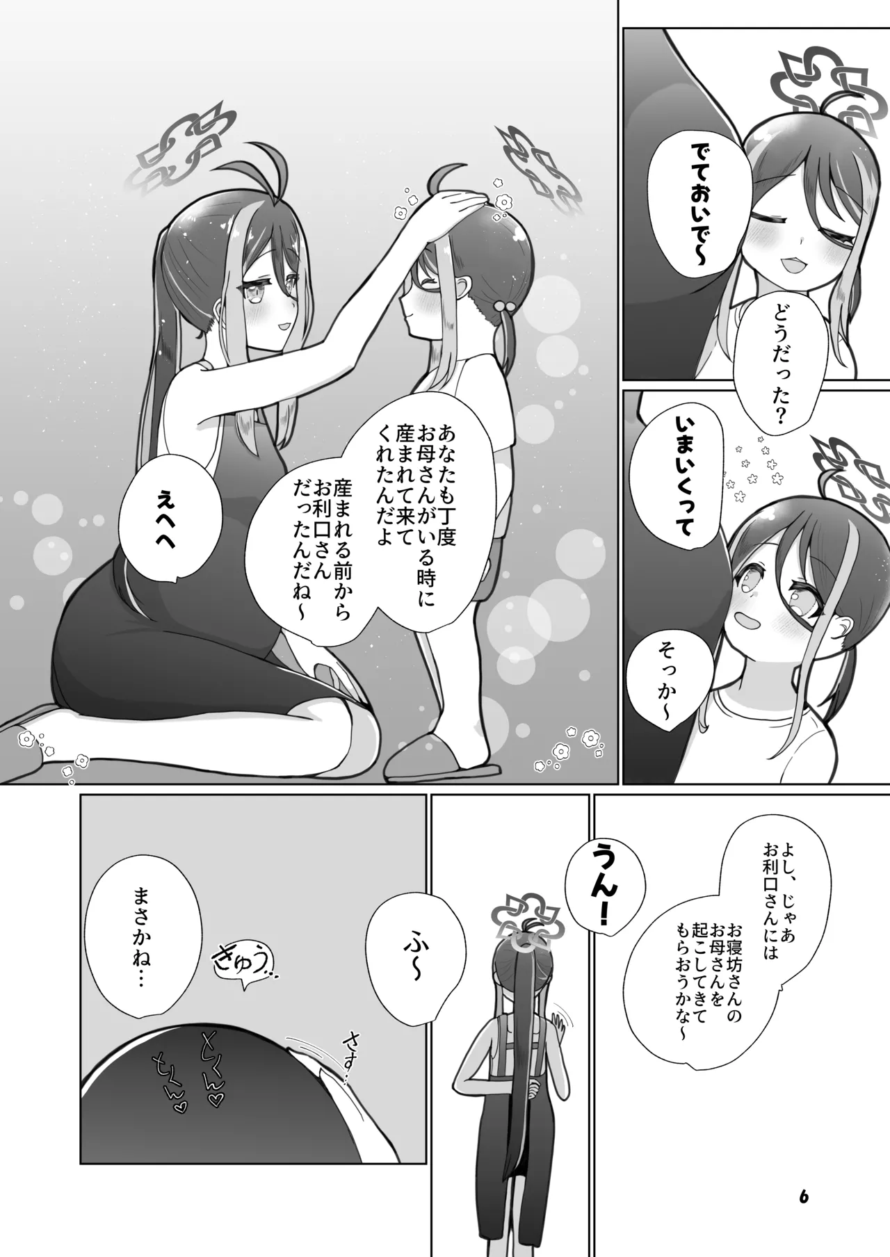 フブキと二人目。 - page3
