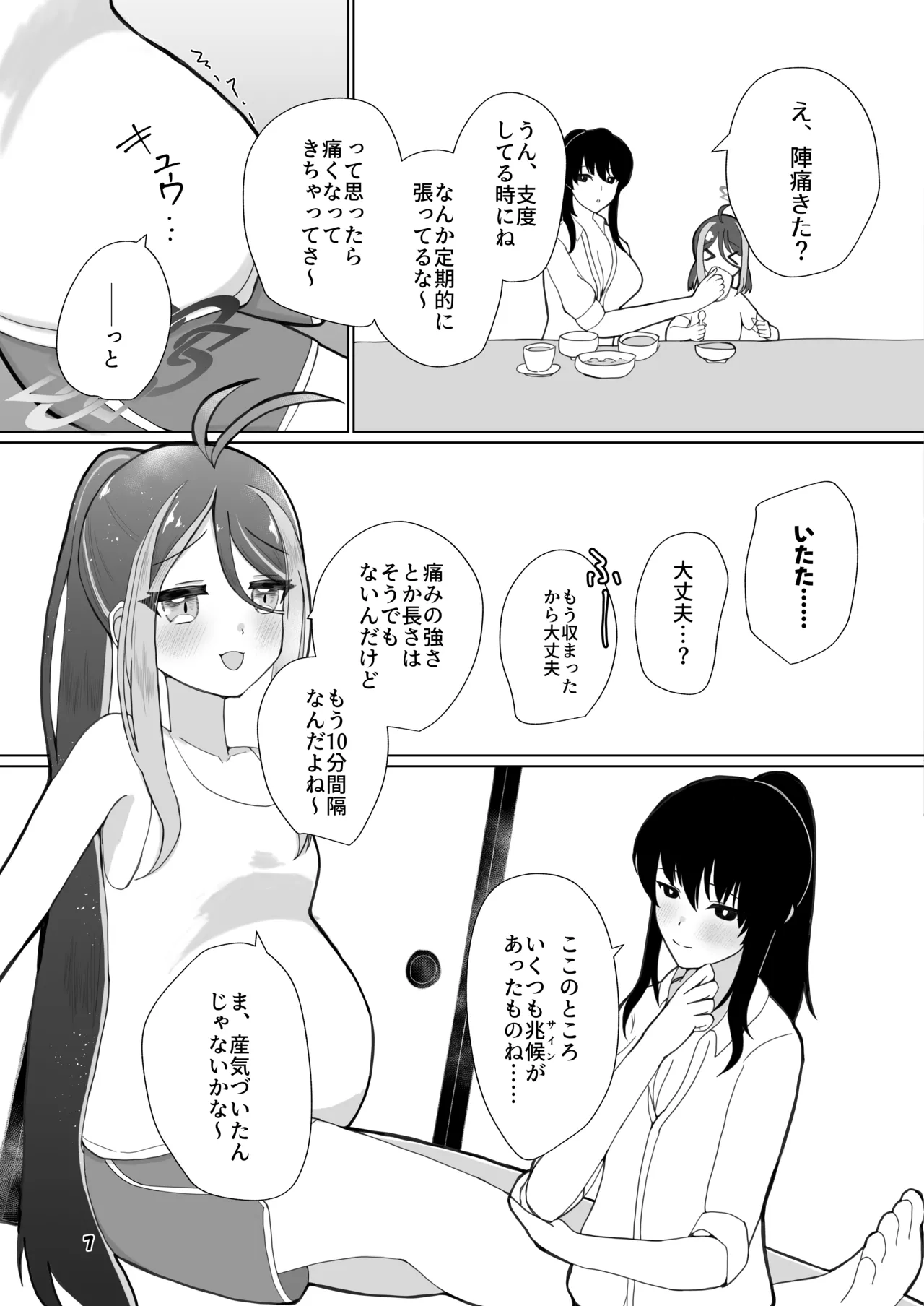 フブキと二人目。 - page4
