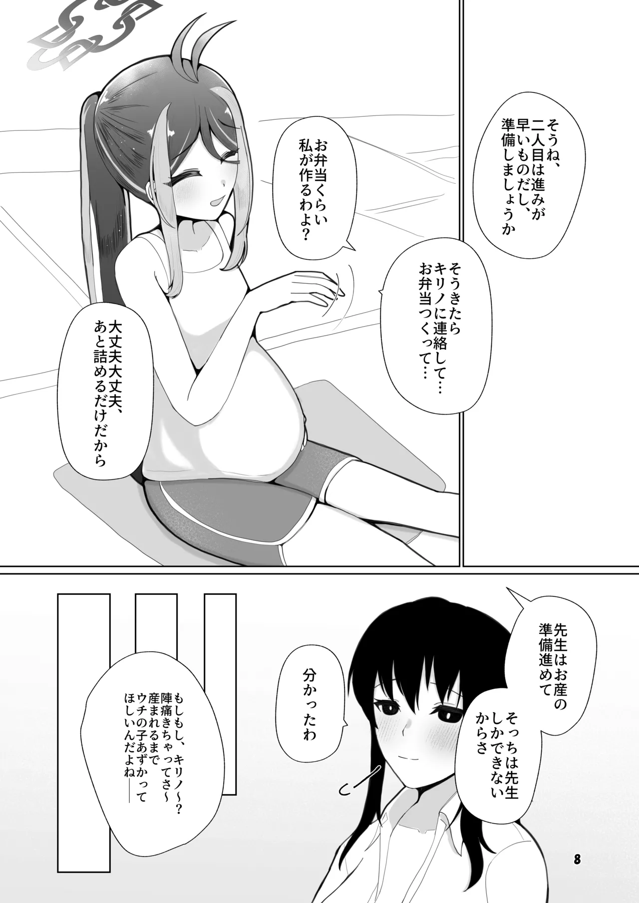 フブキと二人目。 - page5