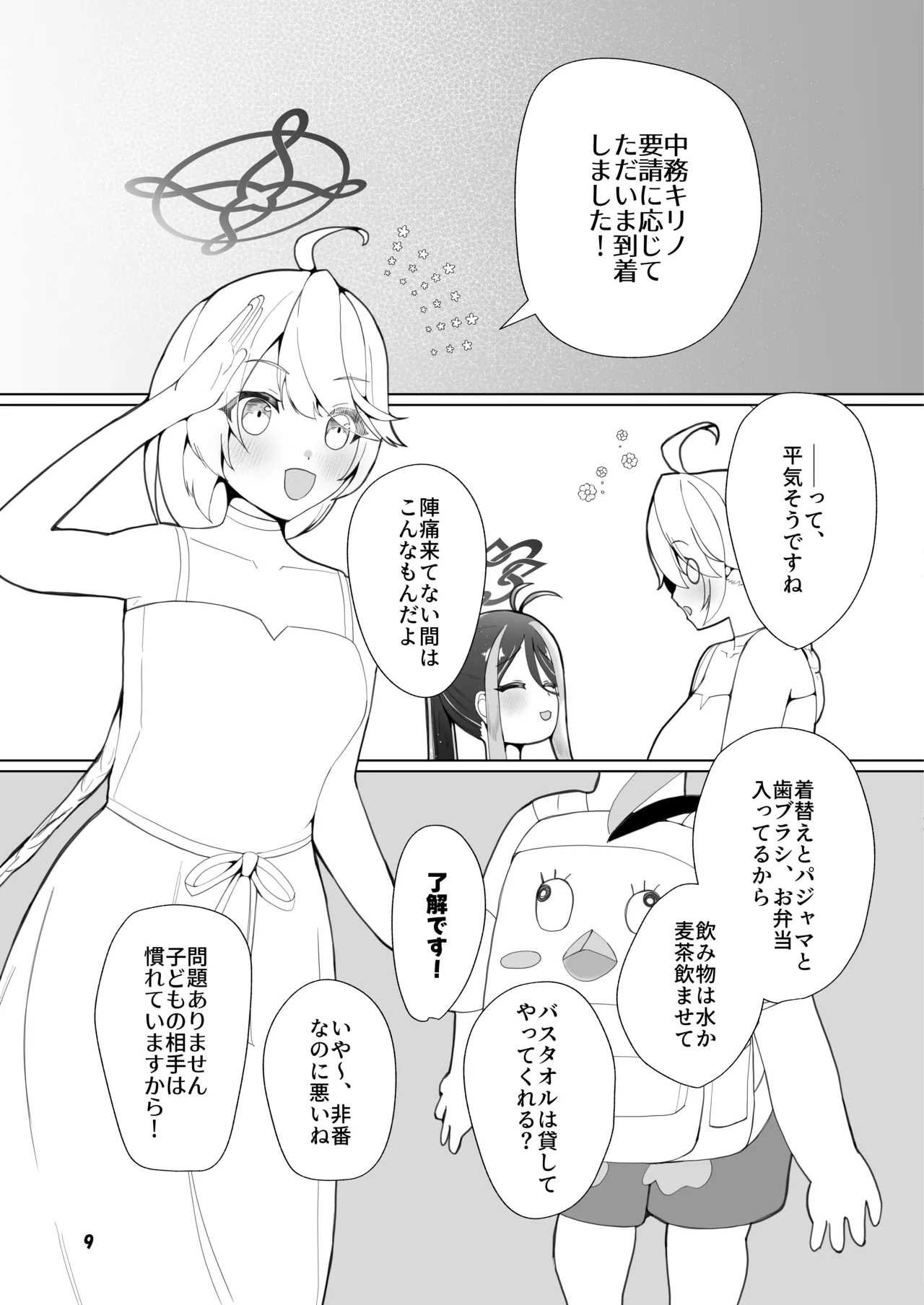 フブキと二人目。 - page6