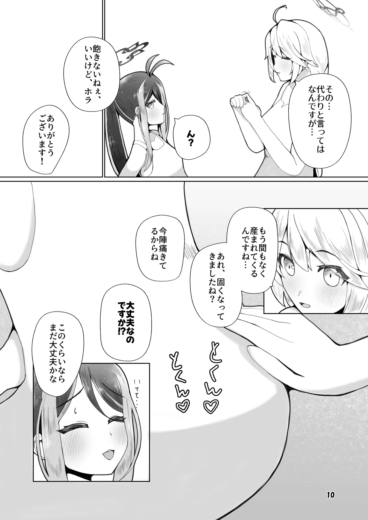 フブキと二人目。 - page7