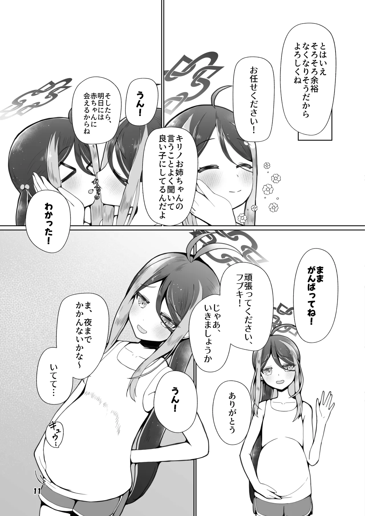 フブキと二人目。 - page8