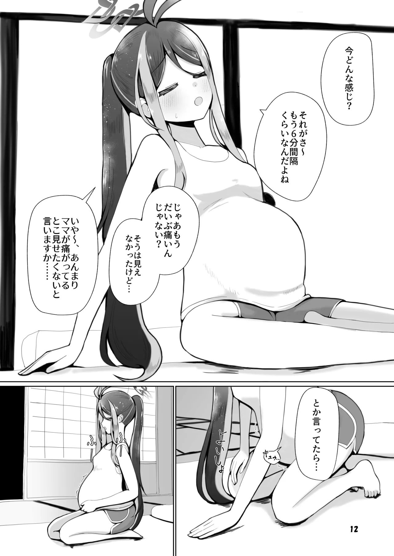 フブキと二人目。 - page9