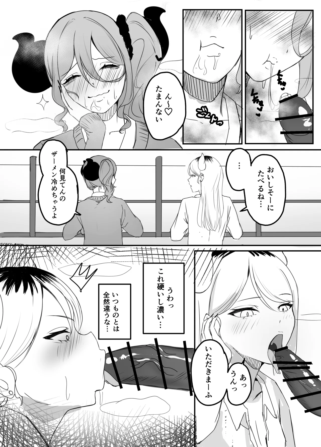 ギャルマシマシちんぽ硬めザーメン多め! - page10