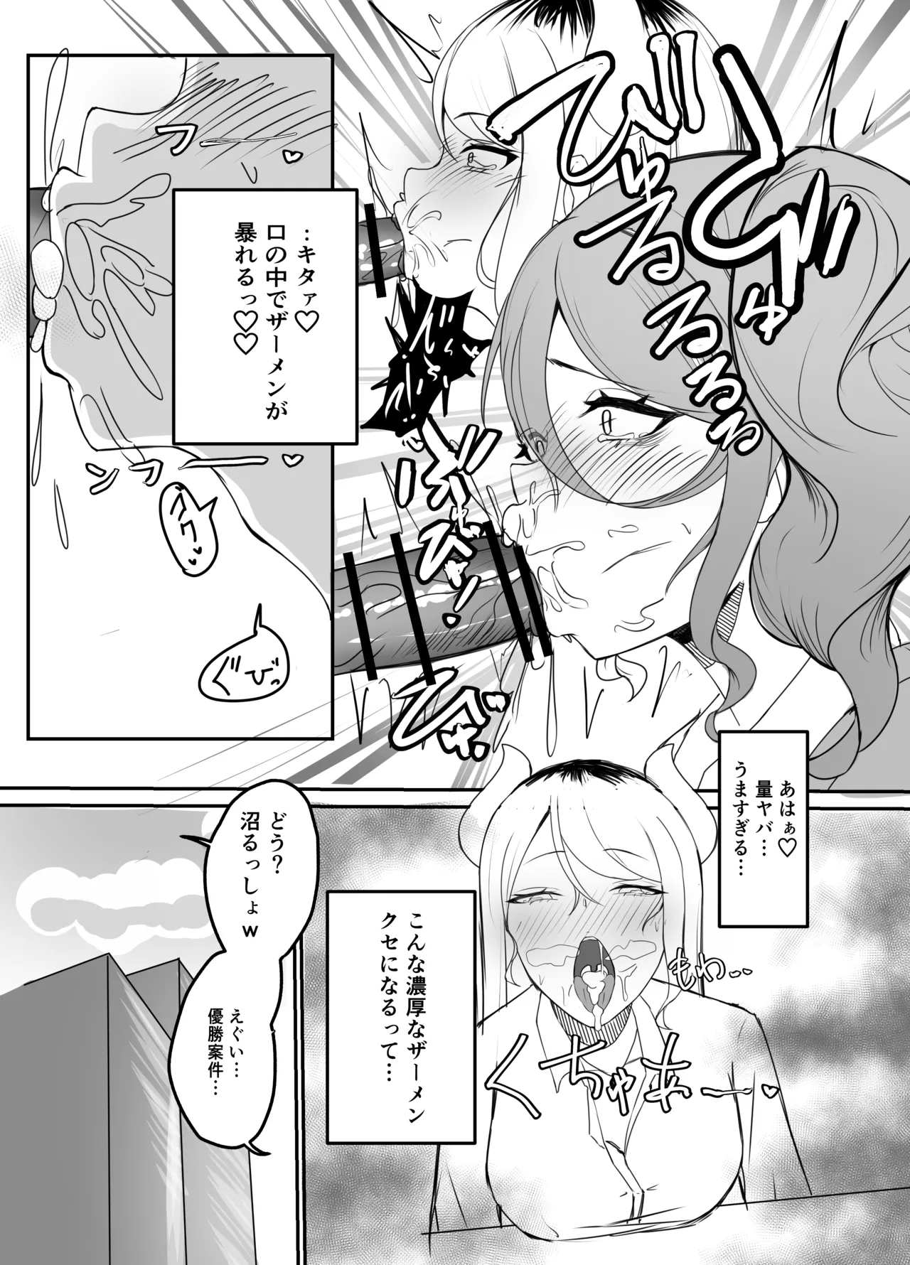 ギャルマシマシちんぽ硬めザーメン多め! - page13