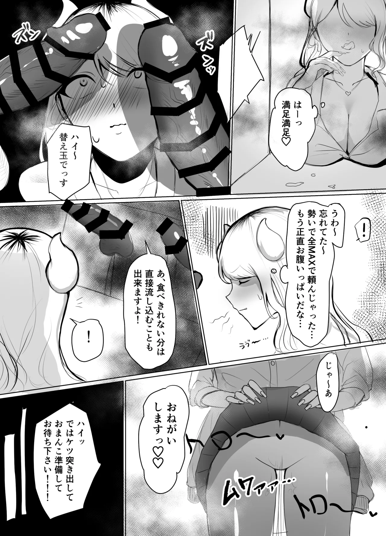 ギャルマシマシちんぽ硬めザーメン多め! - page18