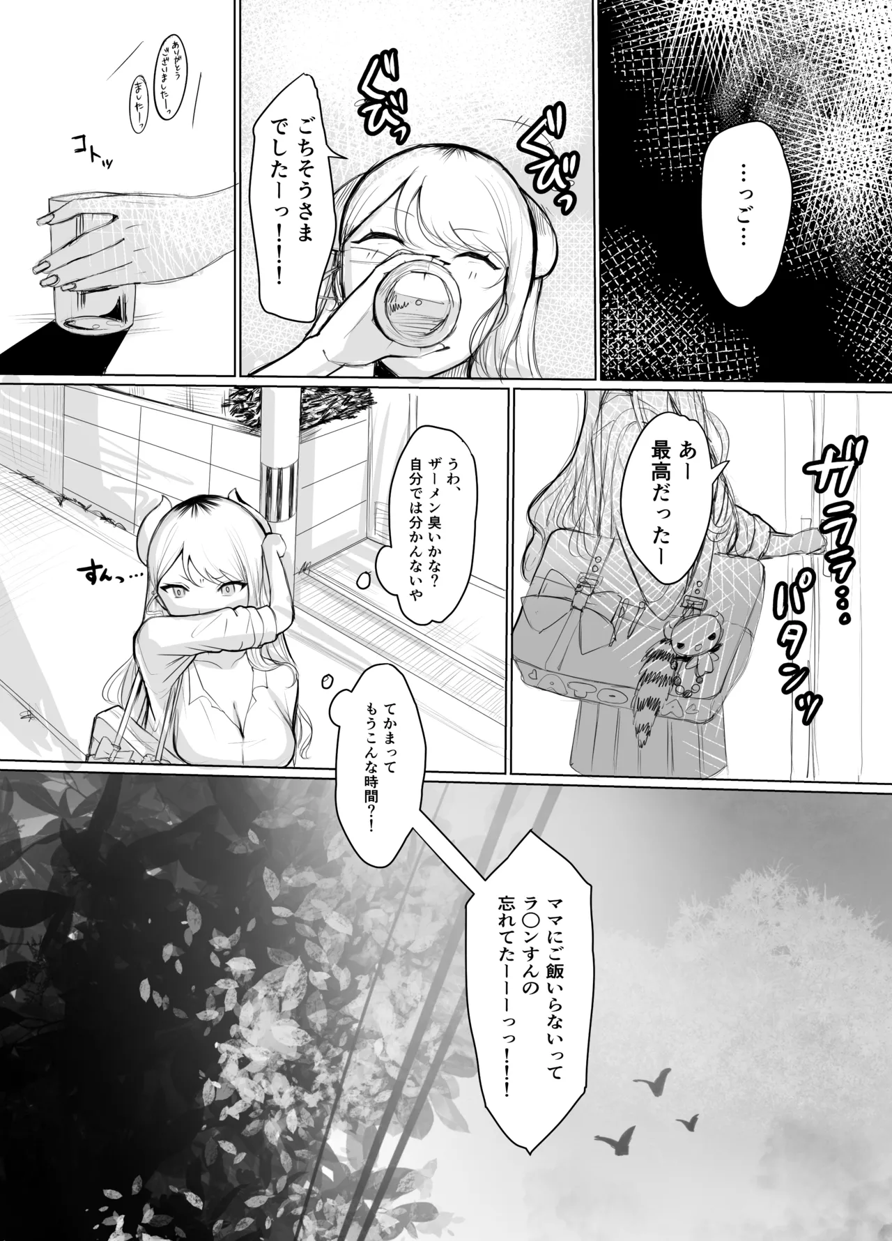 ギャルマシマシちんぽ硬めザーメン多め! - page22