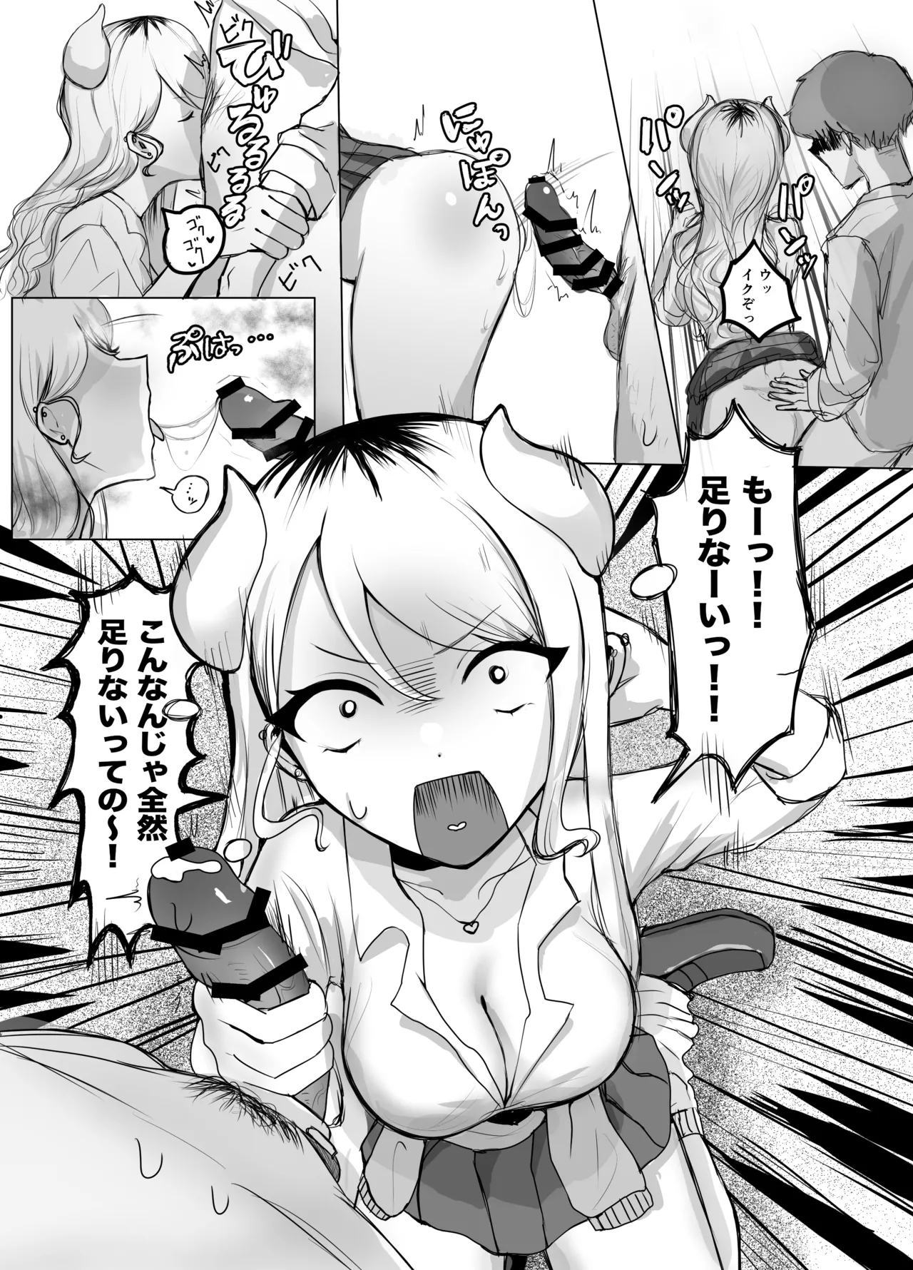 ギャルマシマシちんぽ硬めザーメン多め! - page3
