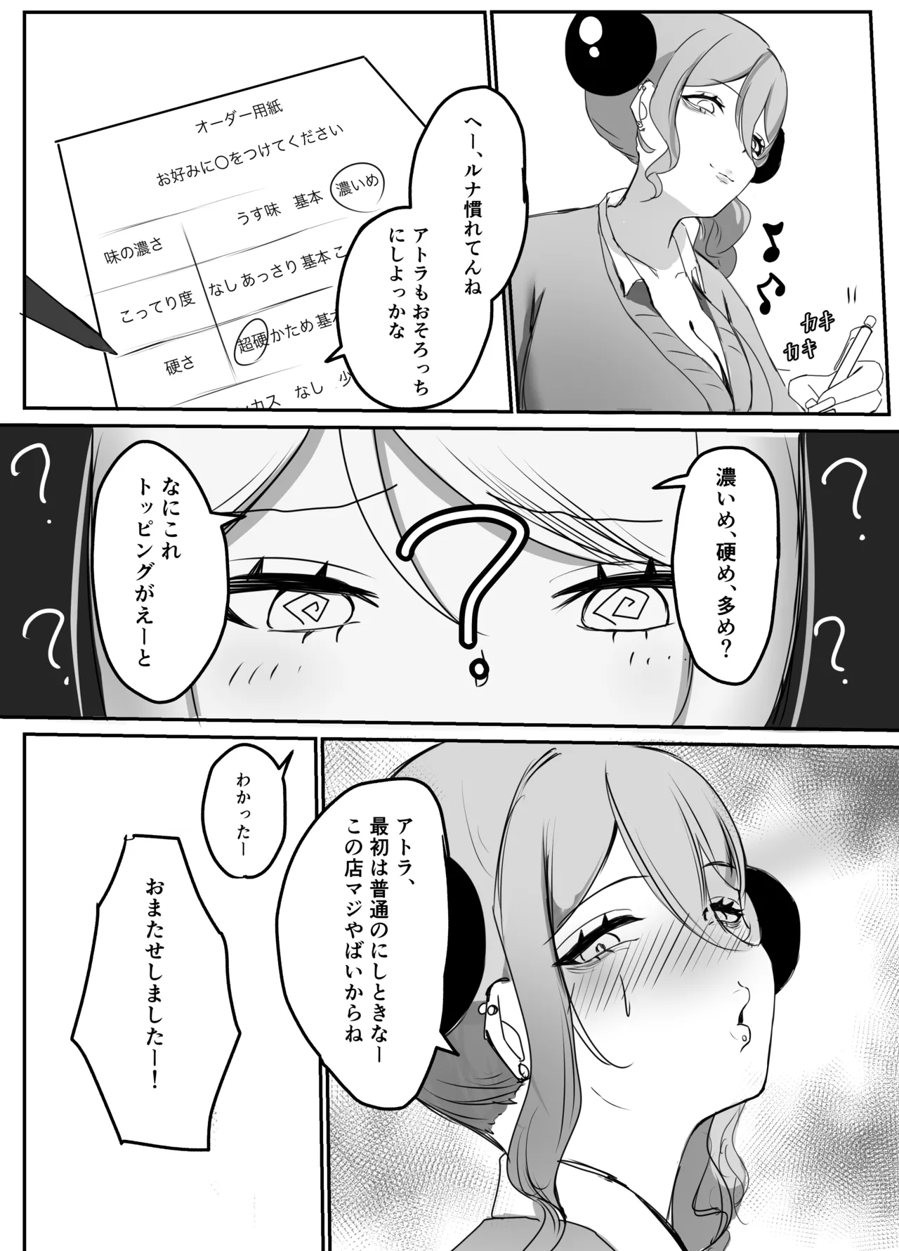 ギャルマシマシちんぽ硬めザーメン多め! - page7