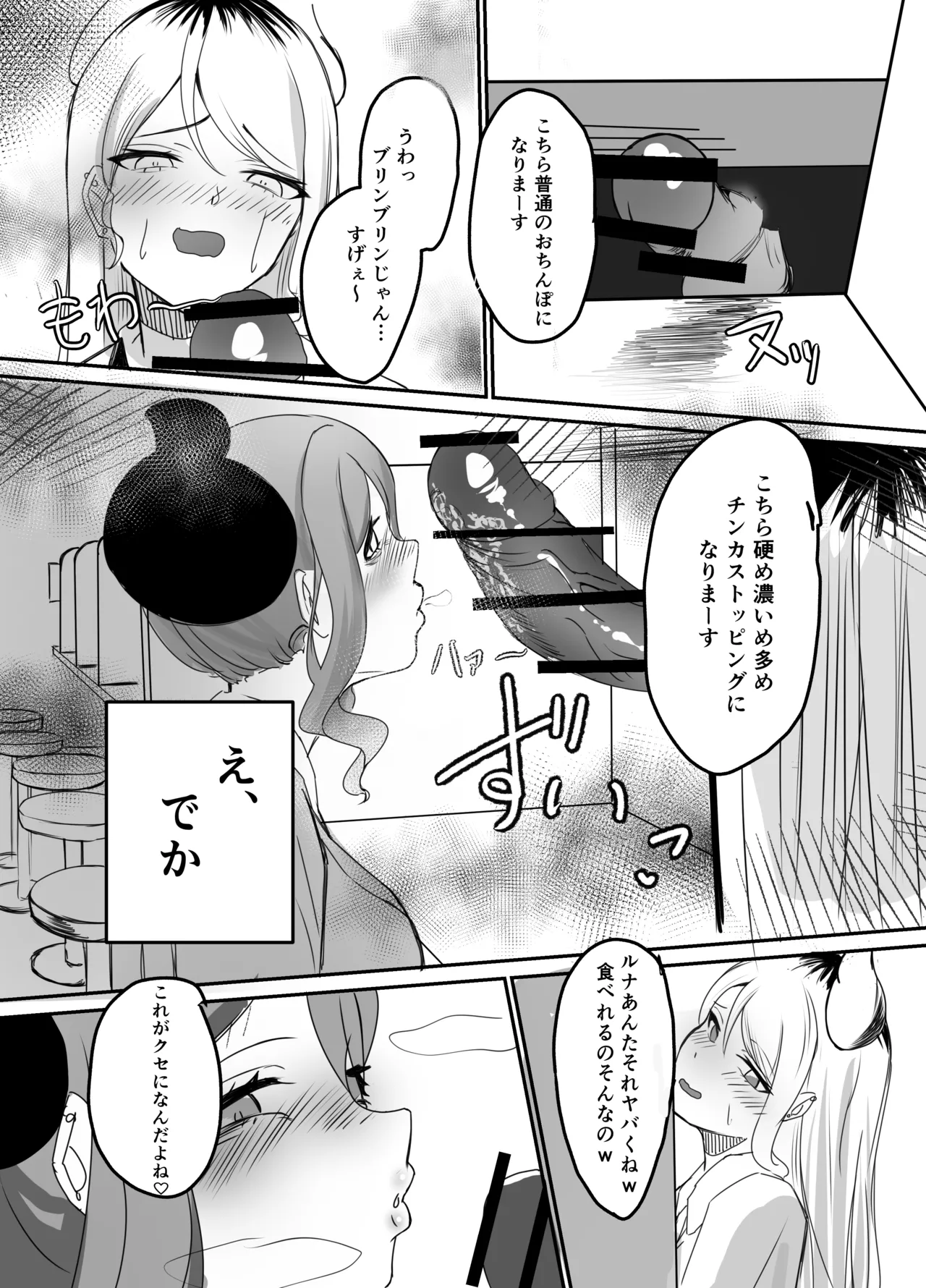 ギャルマシマシちんぽ硬めザーメン多め! - page8