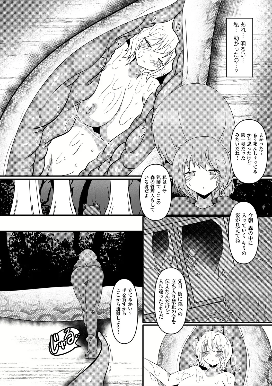 深緑の捕食者 - page16