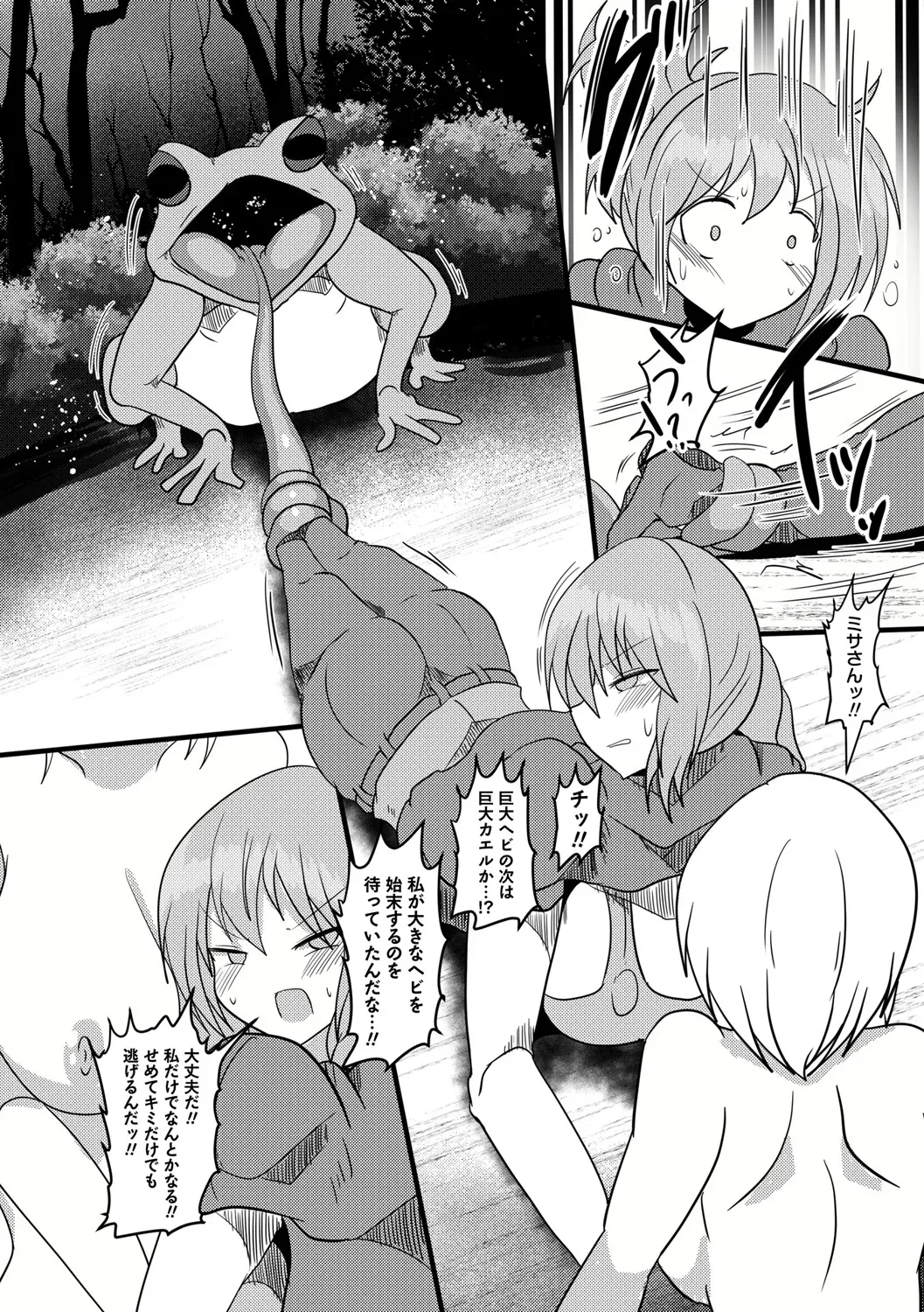 深緑の捕食者 - page17