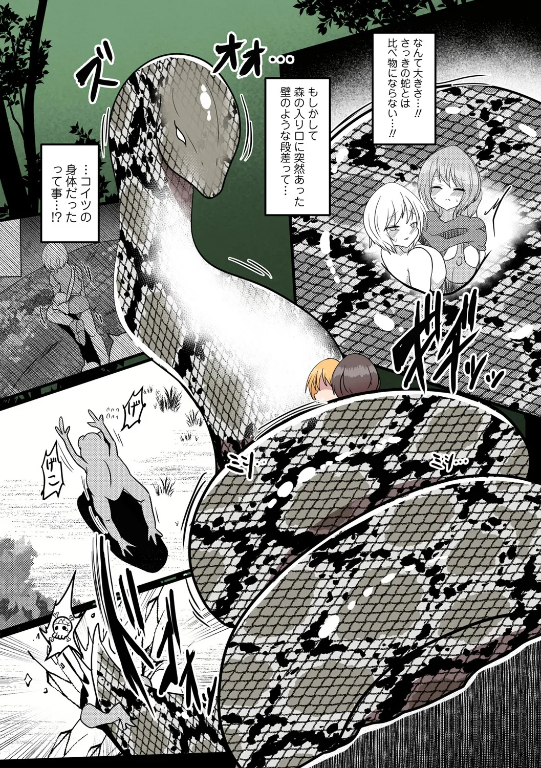 深緑の捕食者 - page19