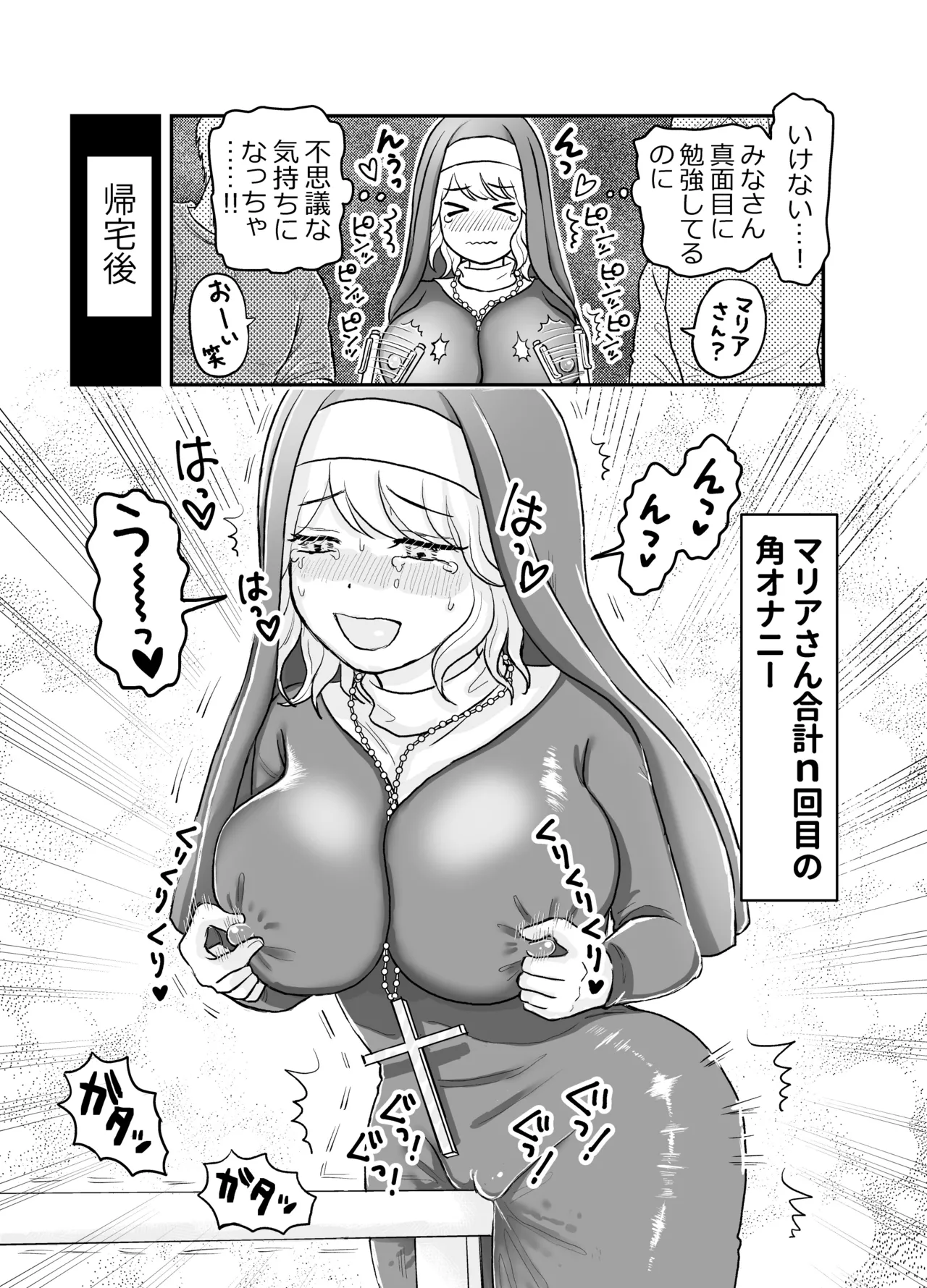 シスター・マリアさんの遅れた性教育 - page10