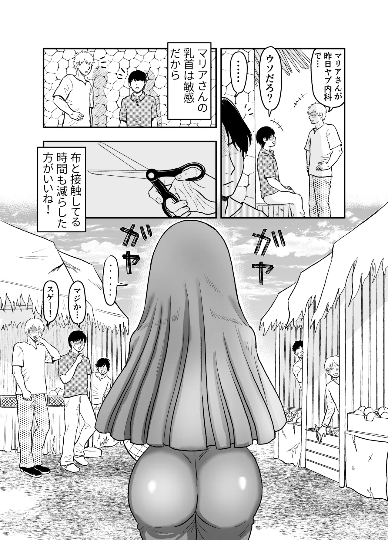 シスター・マリアさんの遅れた性教育 - page17