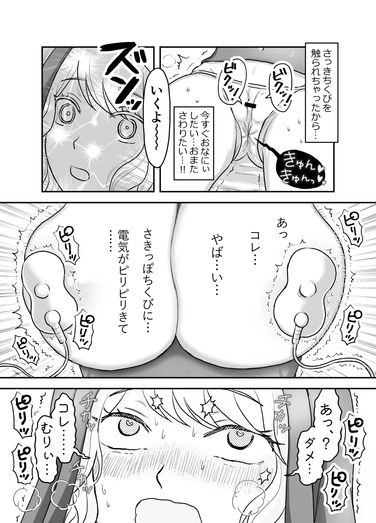 シスター・マリアさんの遅れた性教育 - page22